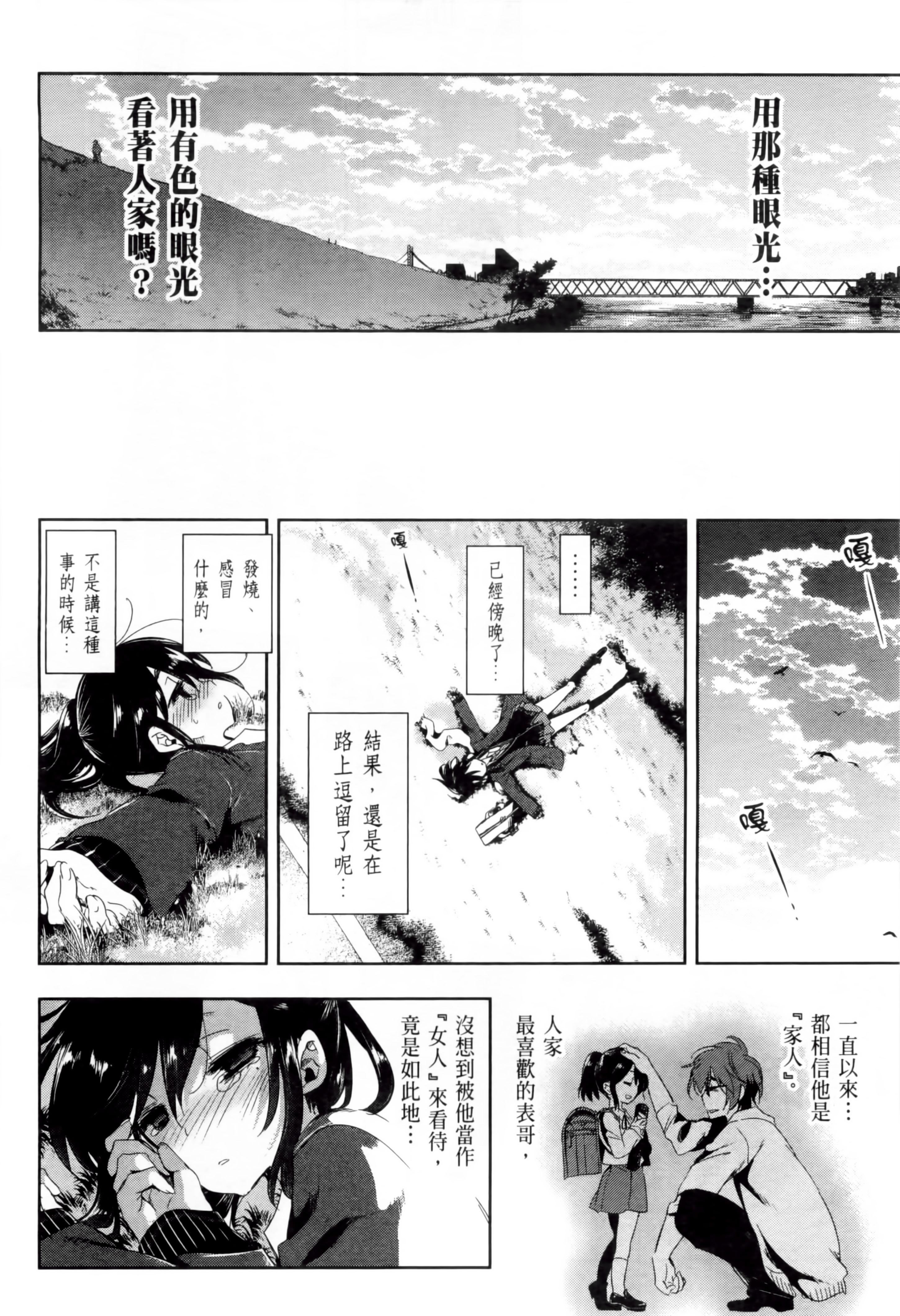 《和神明結怨》漫画 和神明結怨2
