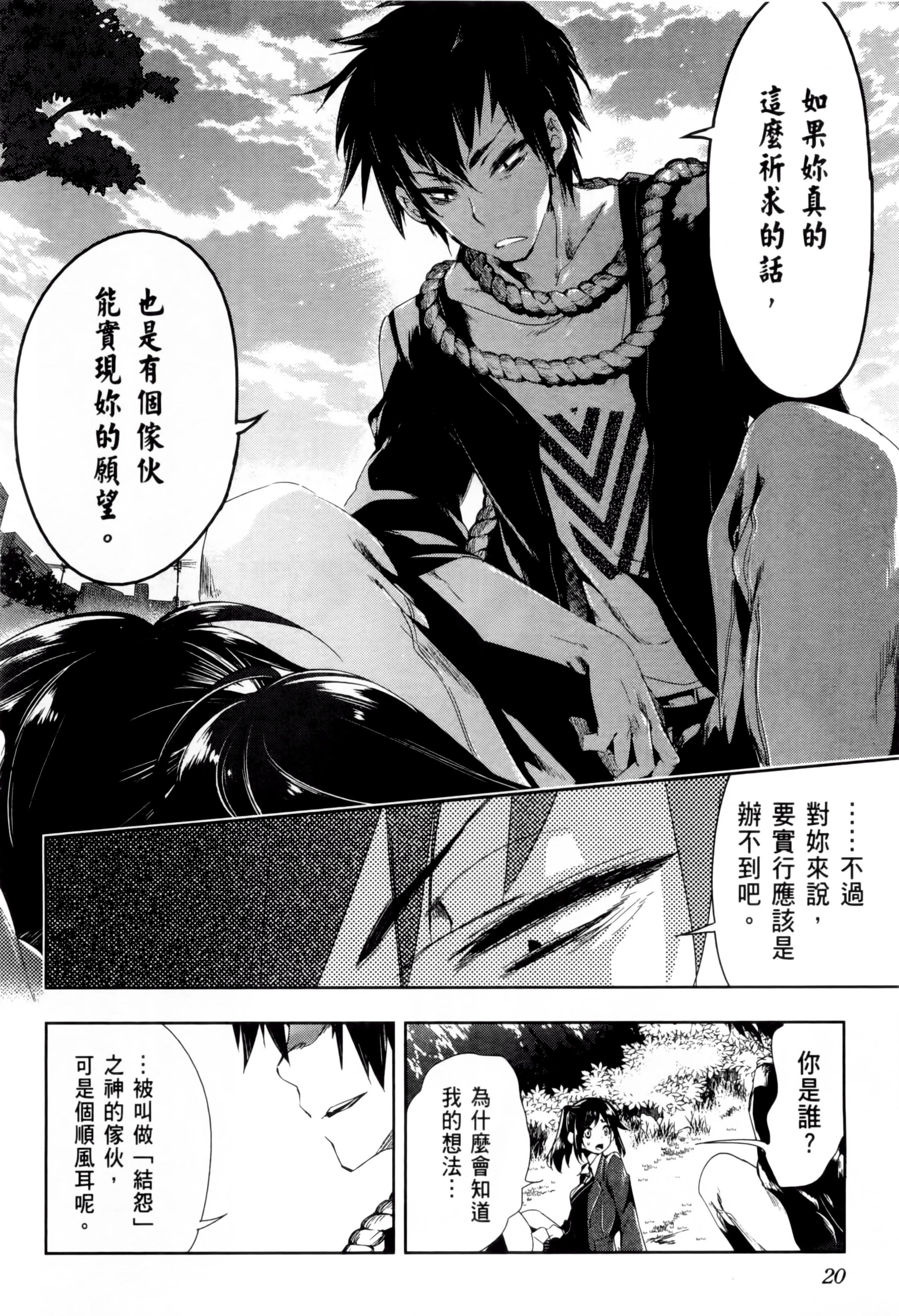《和神明結怨》漫画 和神明結怨2