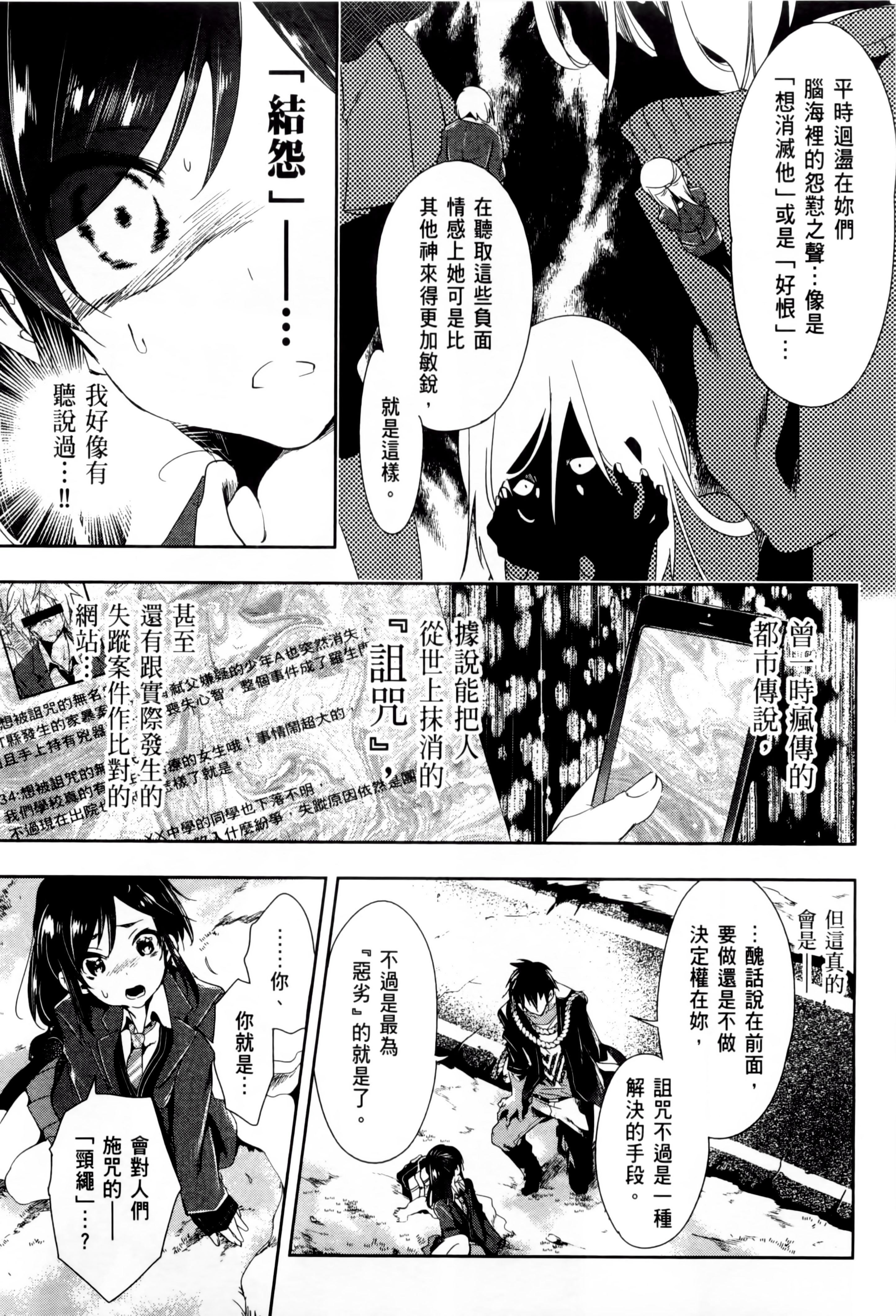 《和神明結怨》漫画 和神明結怨2