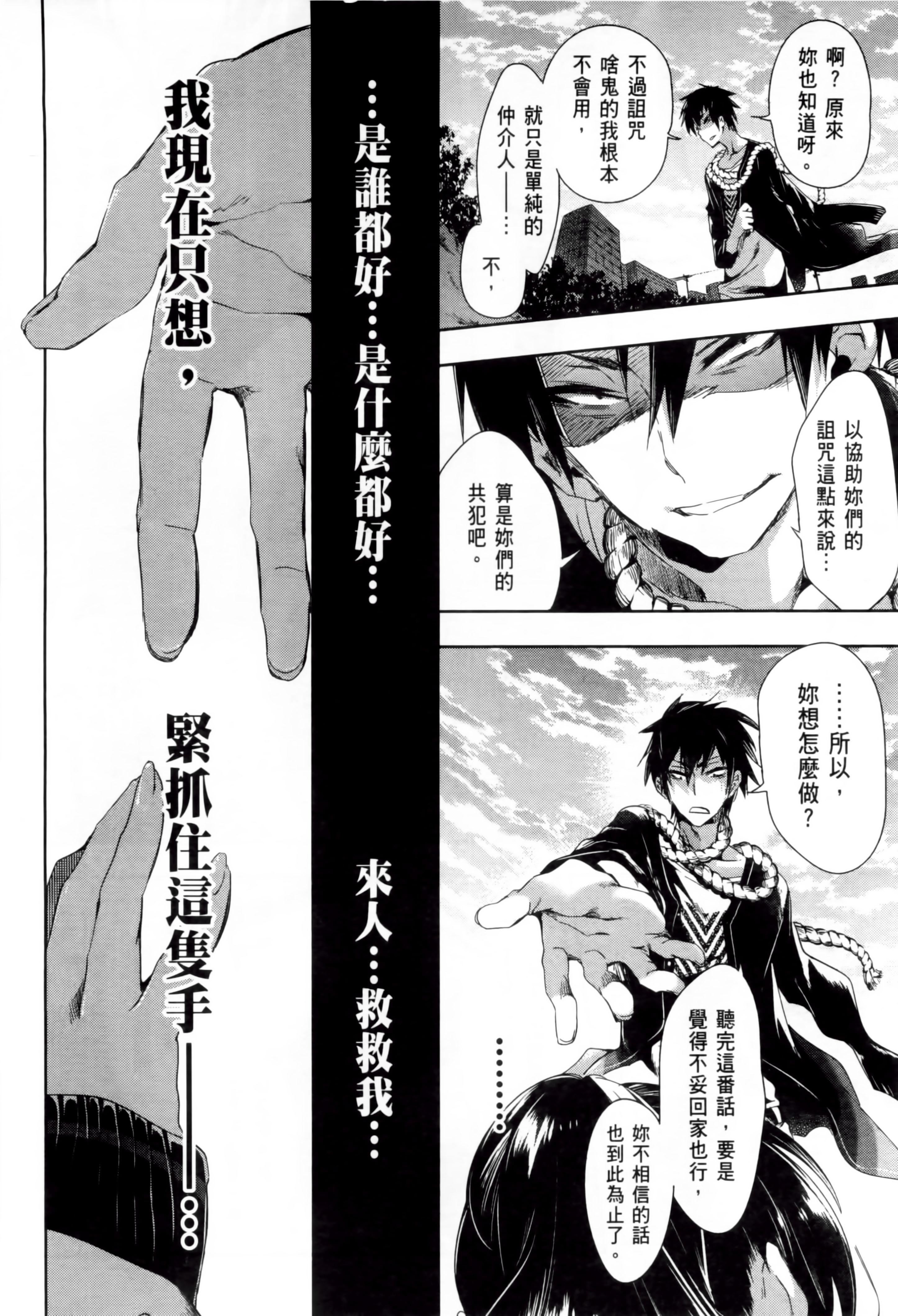 《和神明結怨》漫画 和神明結怨2