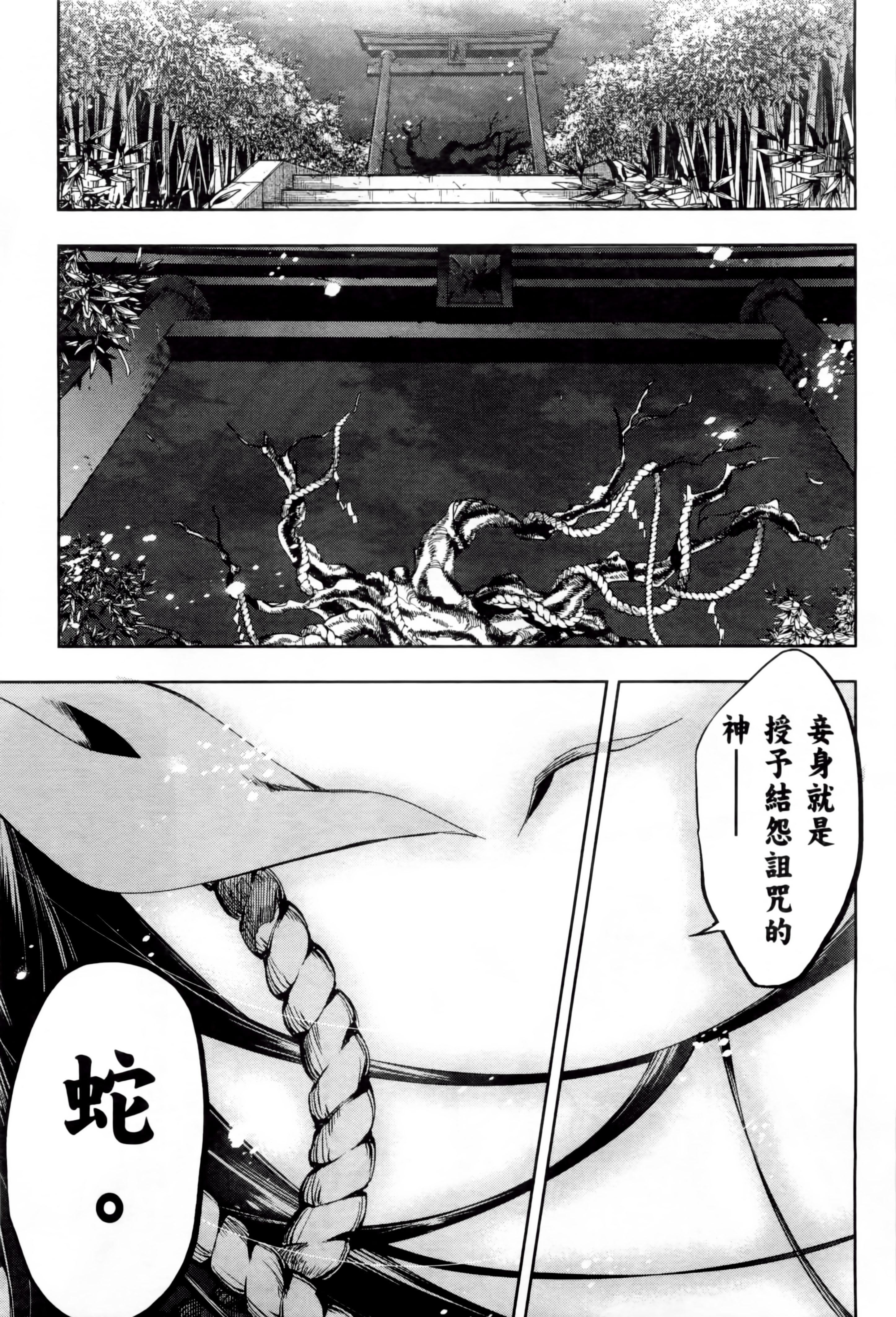 《和神明結怨》漫画 和神明結怨2