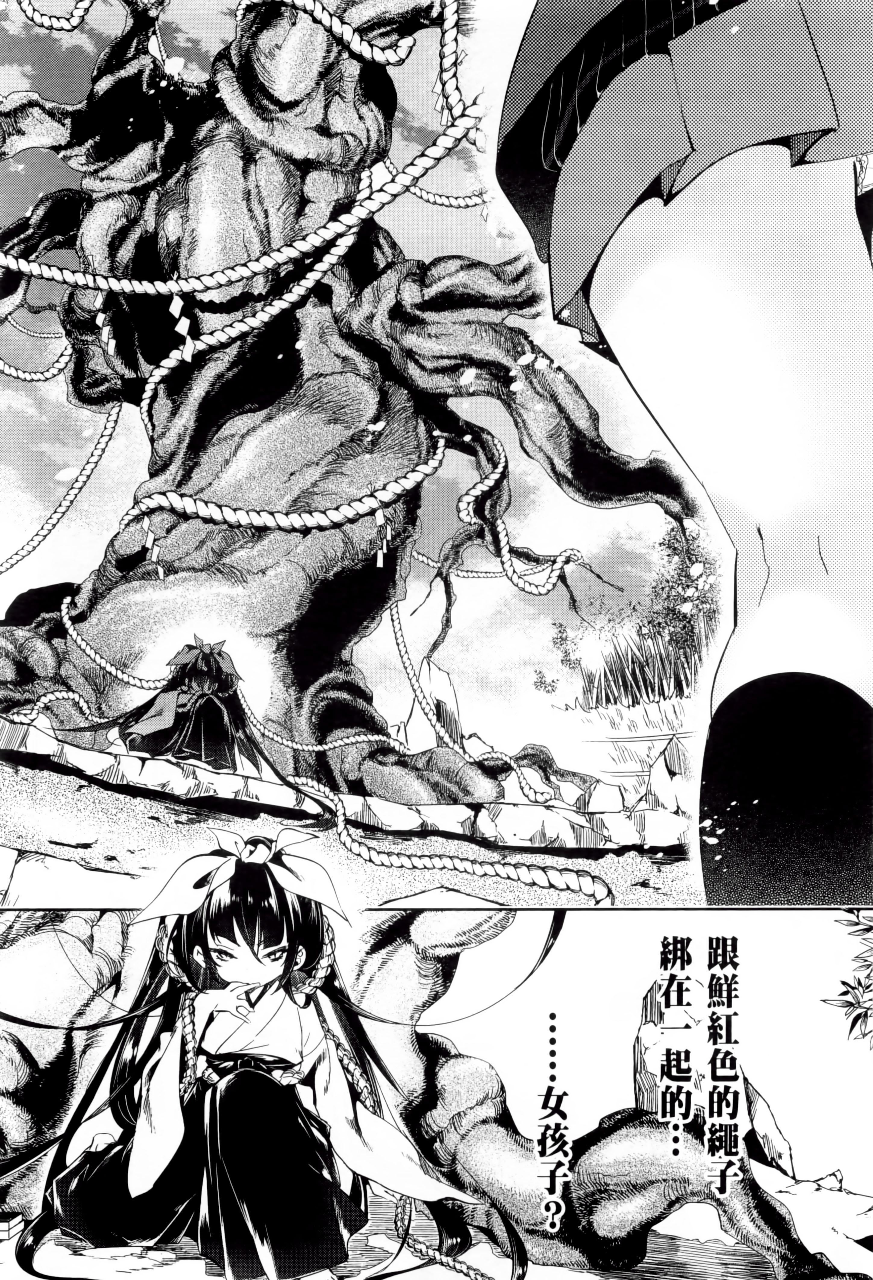《和神明結怨》漫画 和神明結怨2