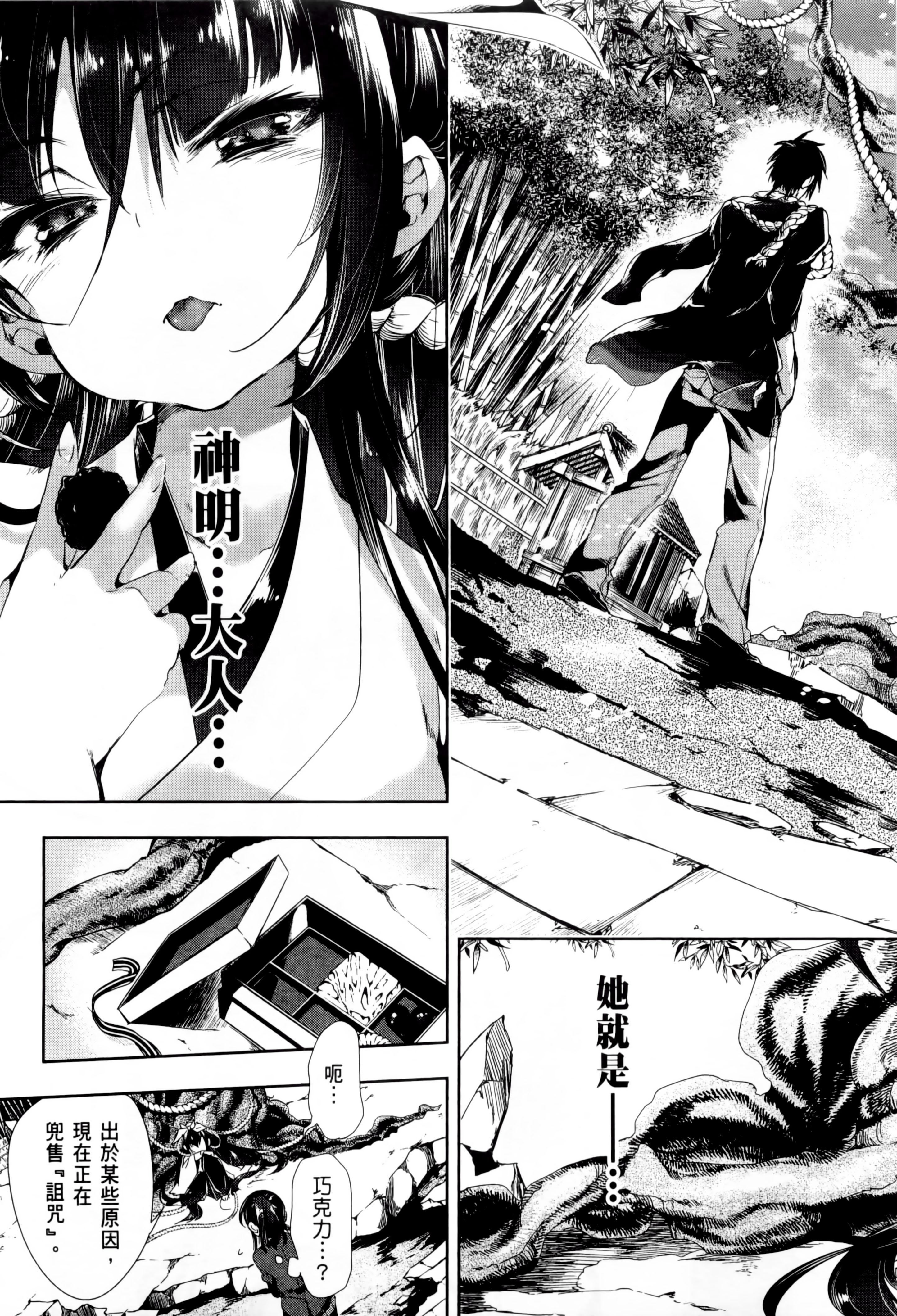 《和神明結怨》漫画 和神明結怨2