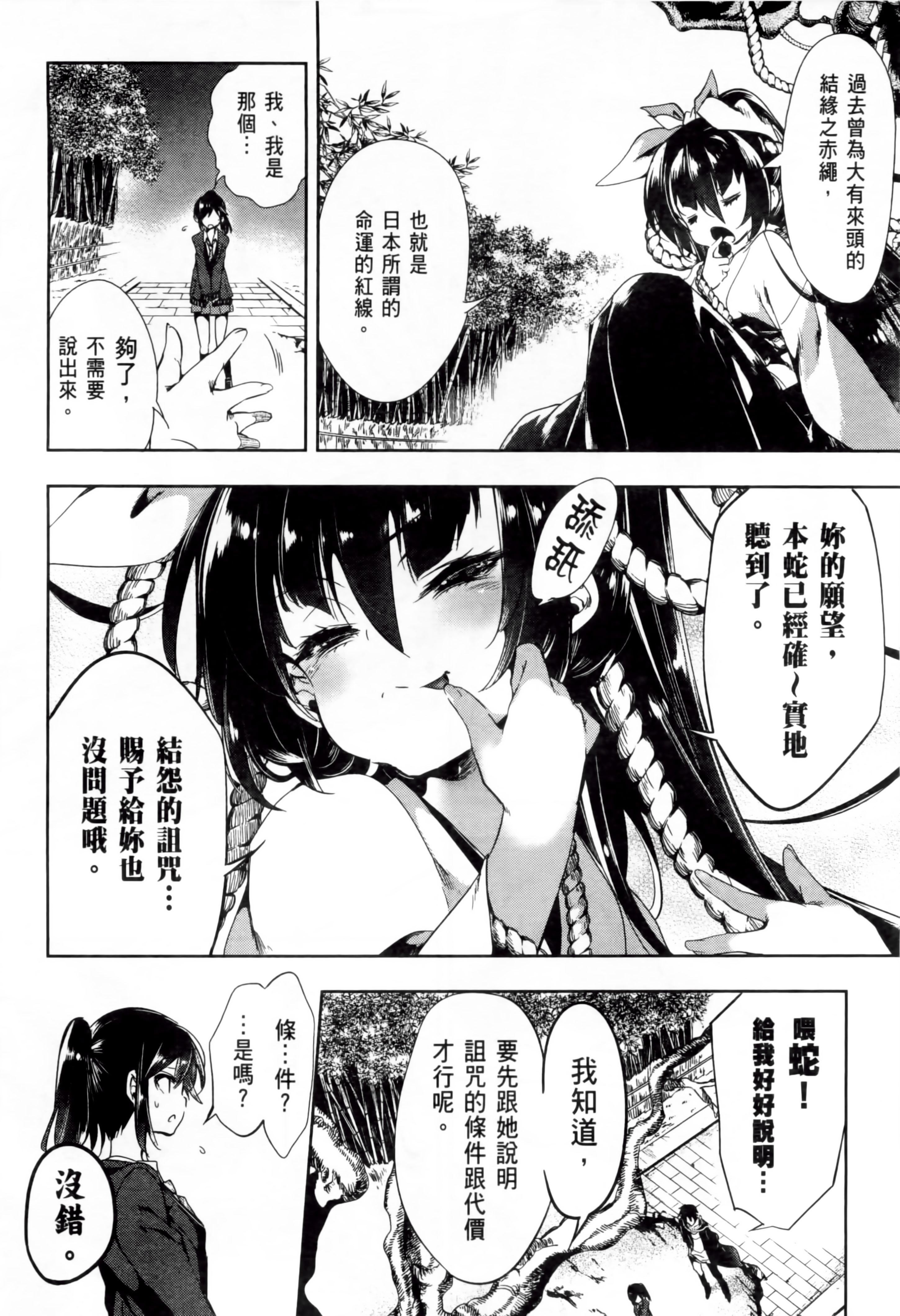《和神明結怨》漫画 和神明結怨2