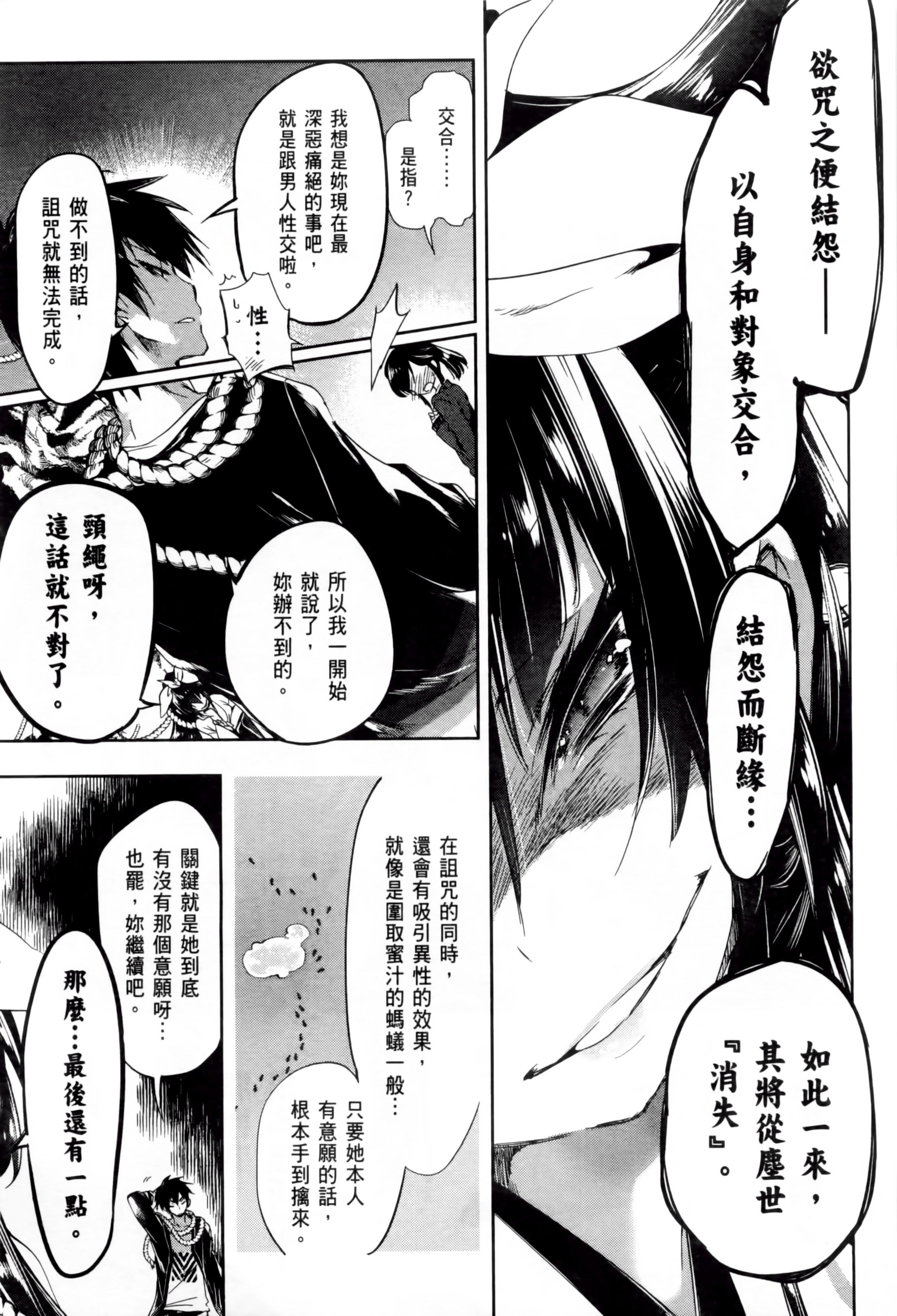 《和神明結怨》漫画 和神明結怨2