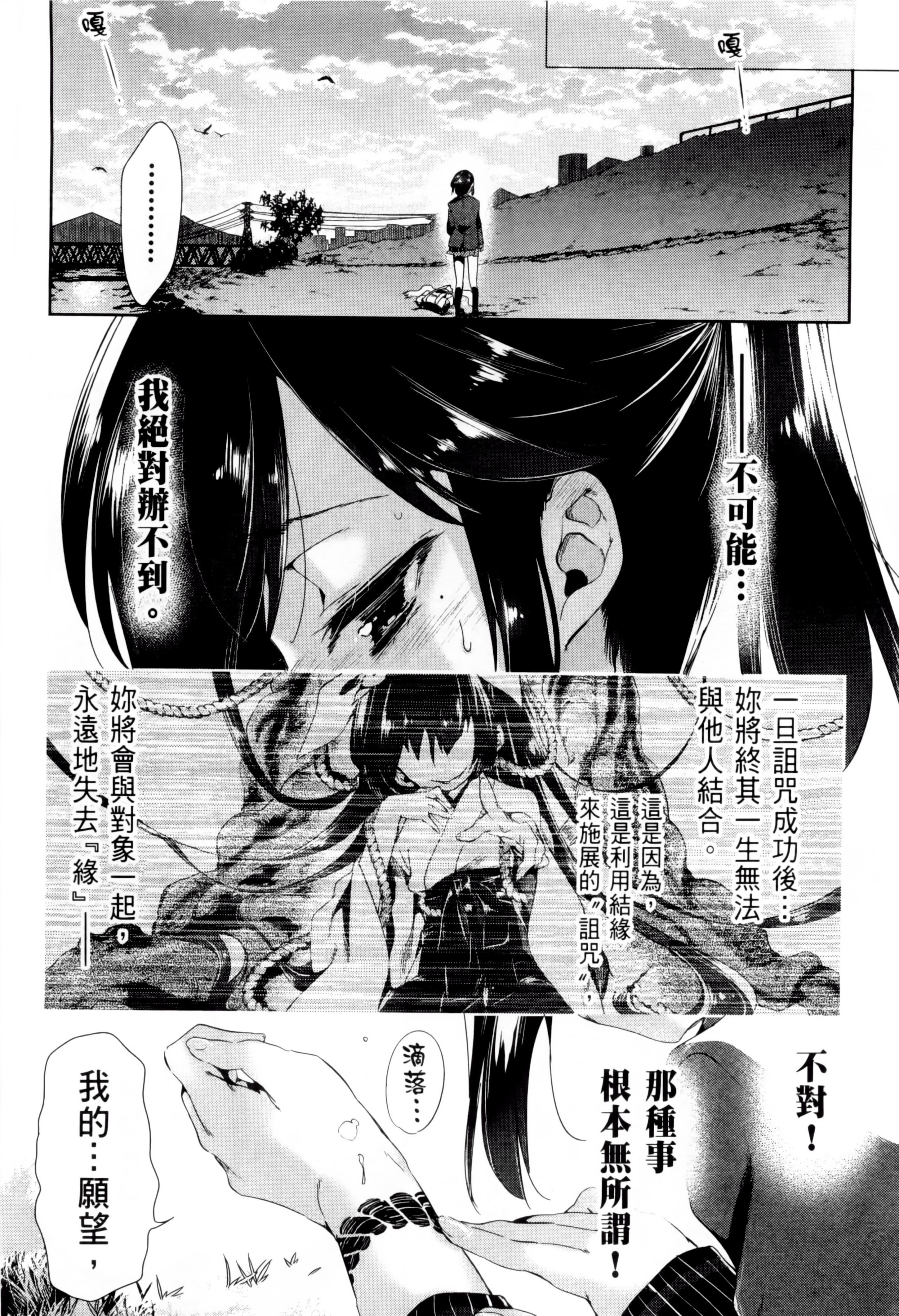 《和神明結怨》漫画 和神明結怨2