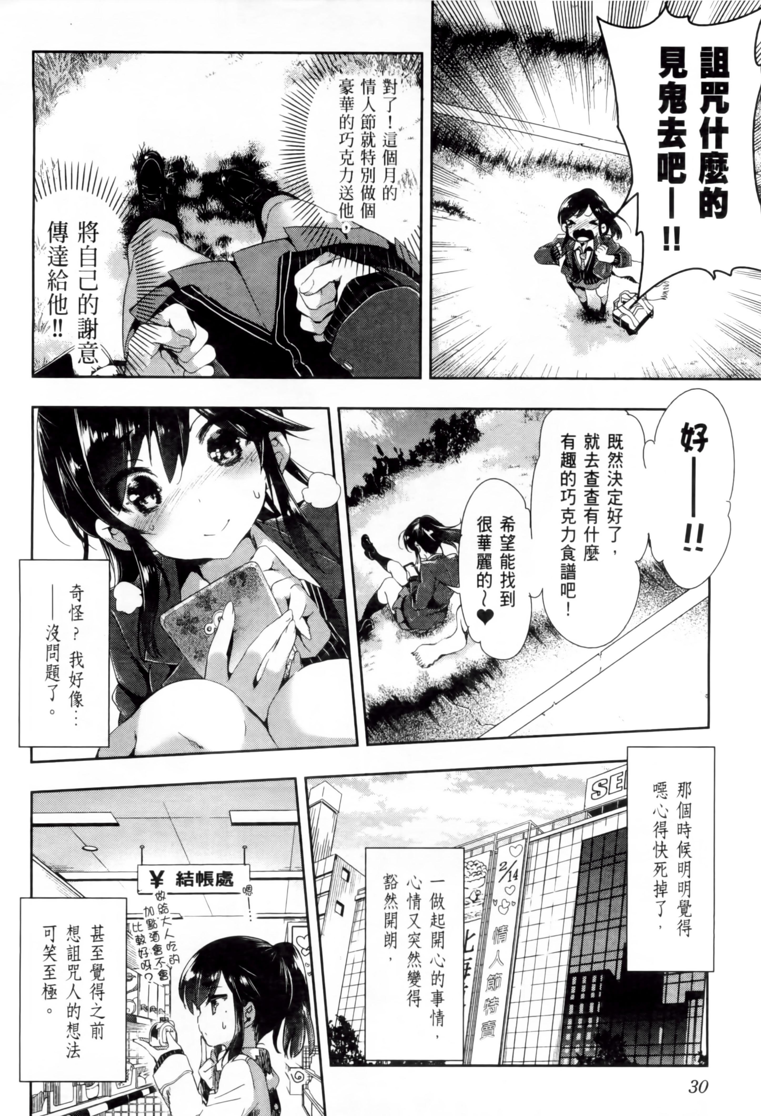 《和神明結怨》漫画 和神明結怨2