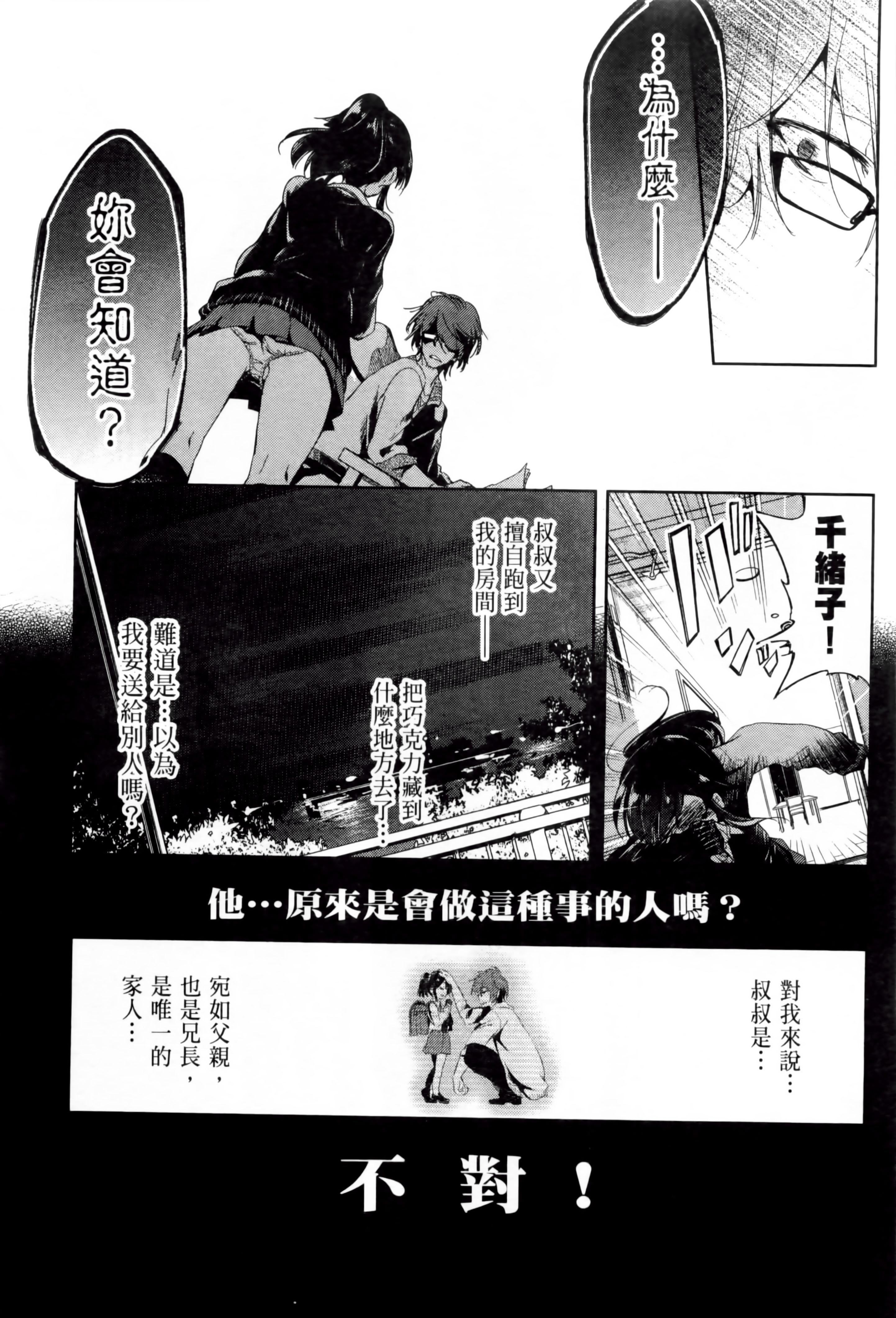 《和神明結怨》漫画 和神明結怨2