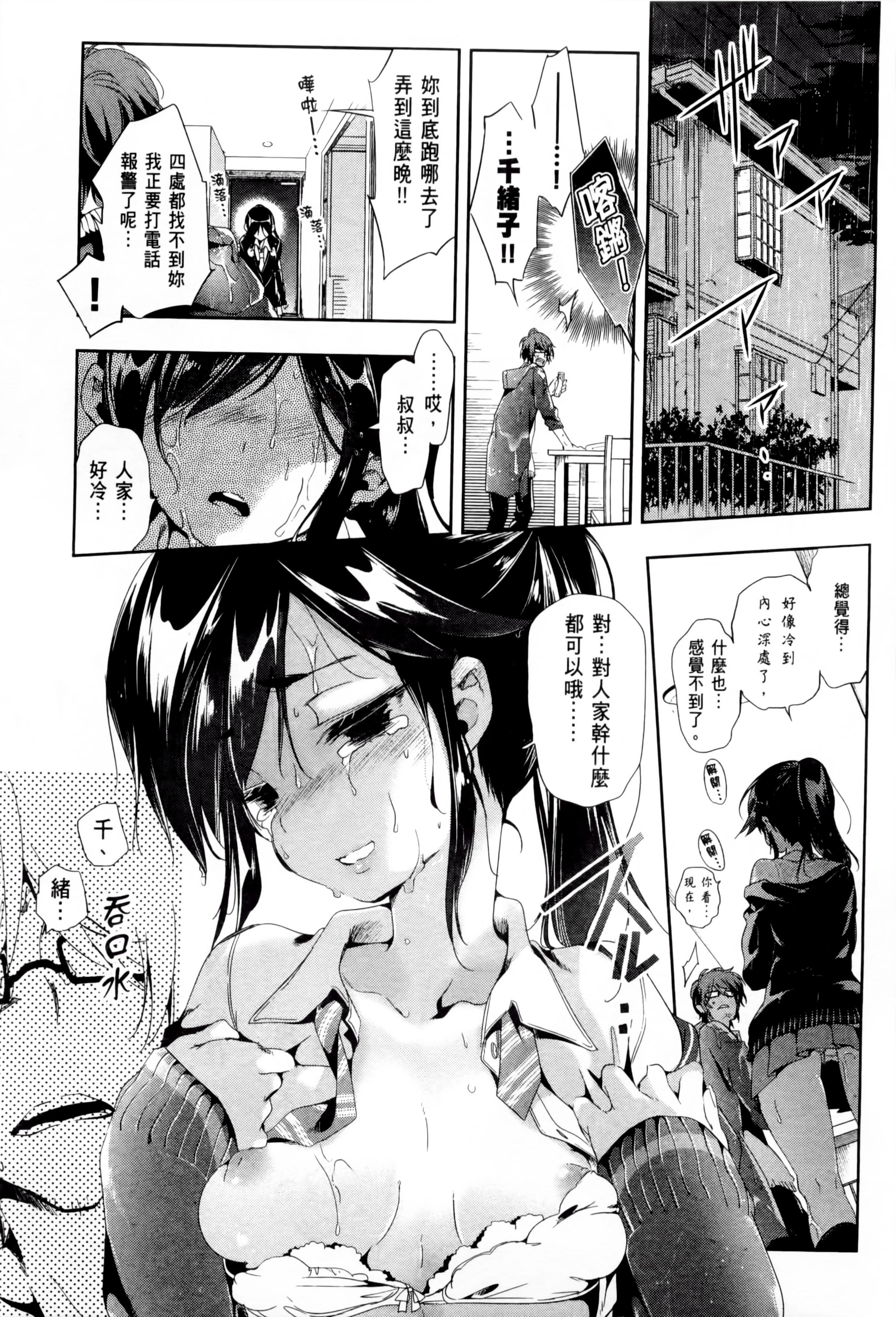 《和神明結怨》漫画 和神明結怨2