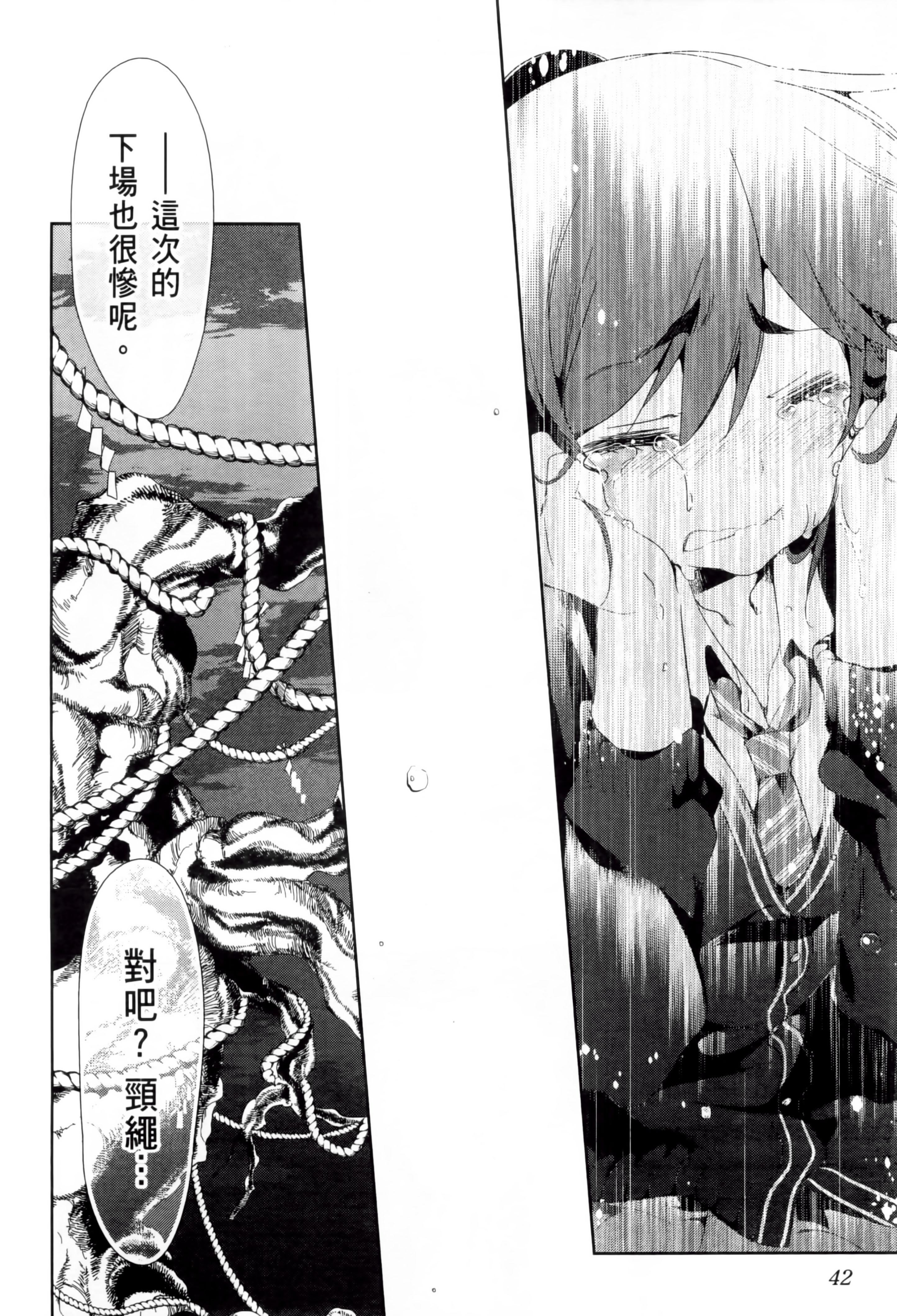 《和神明結怨》漫画 和神明結怨2