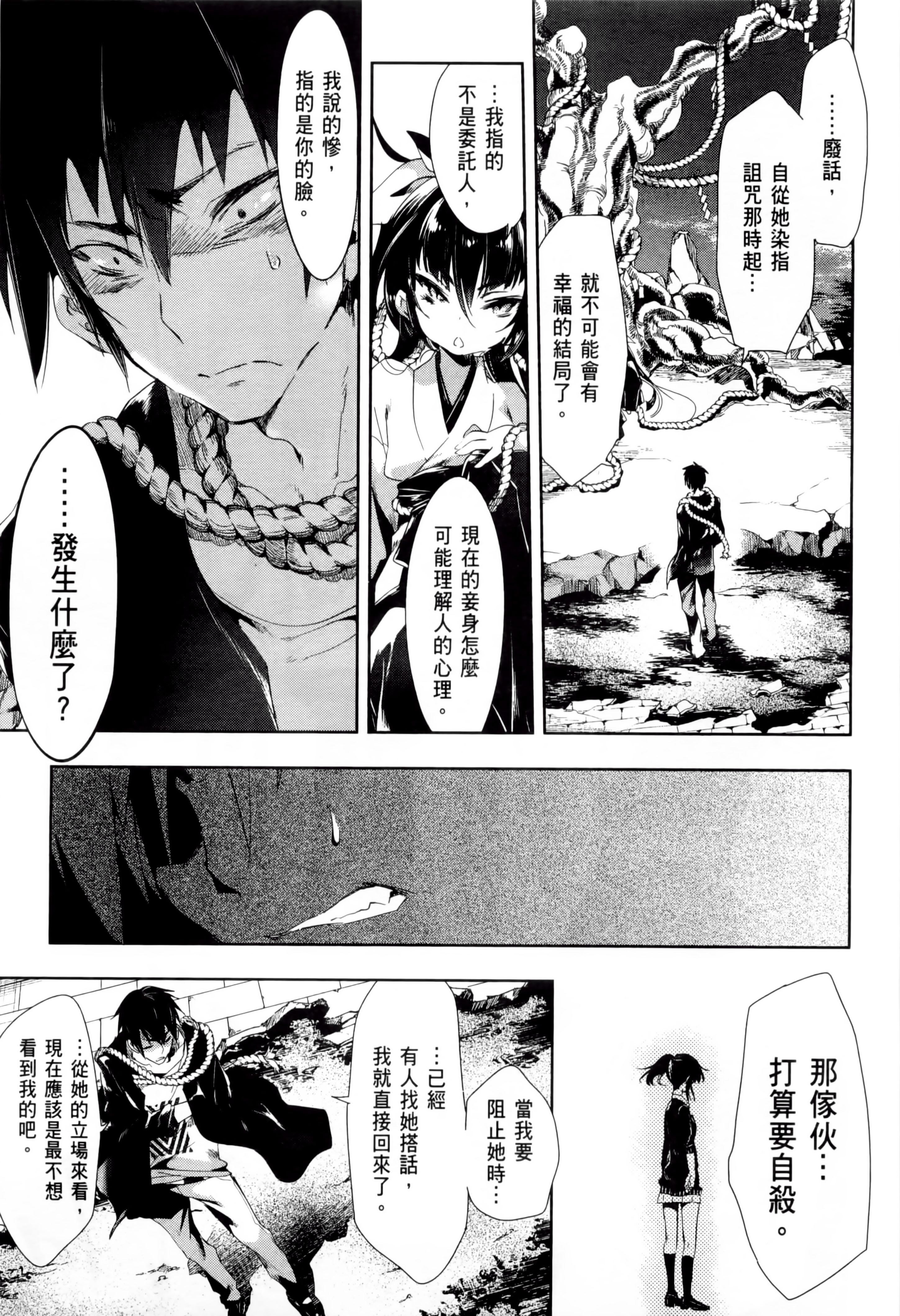 《和神明結怨》漫画 和神明結怨2