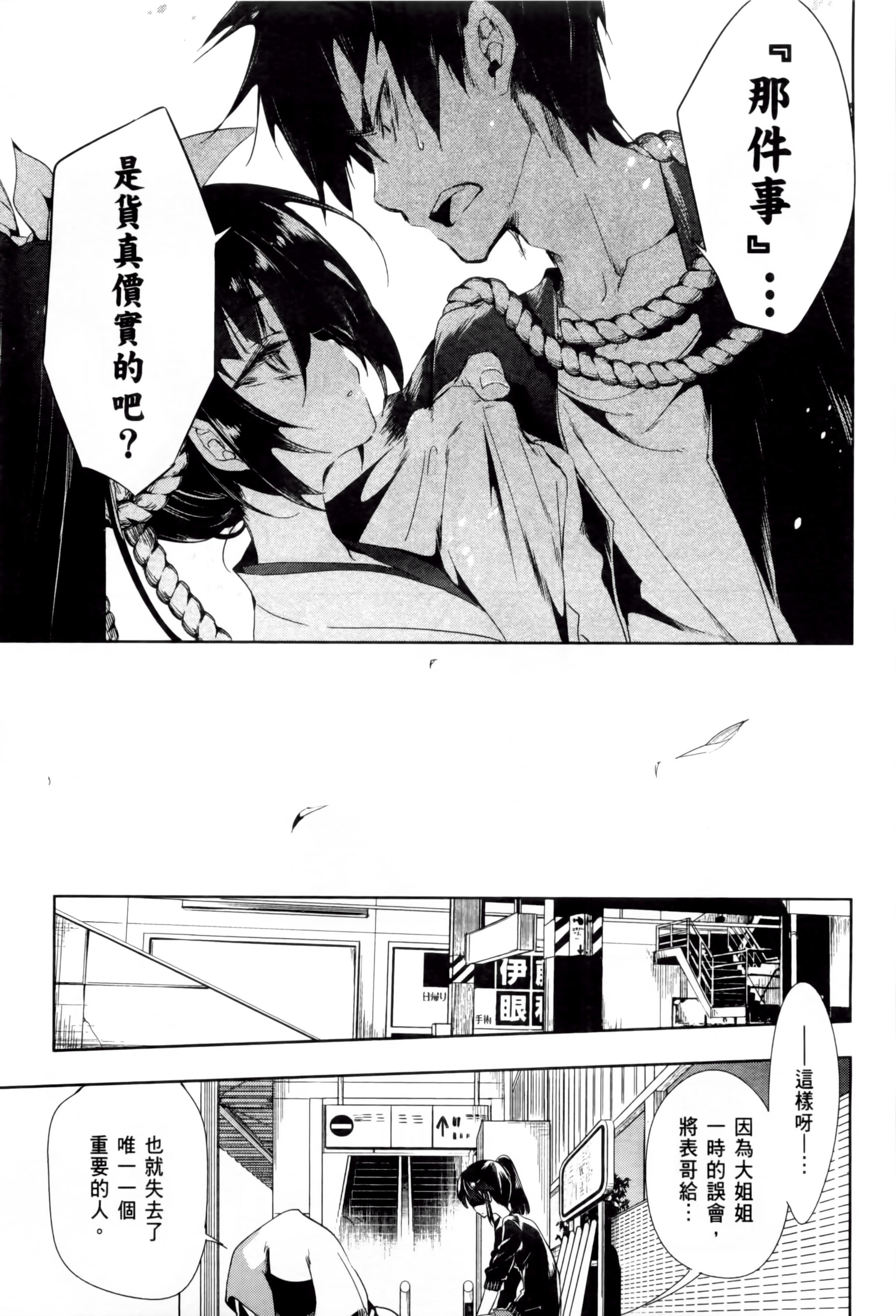 《和神明結怨》漫画 和神明結怨2