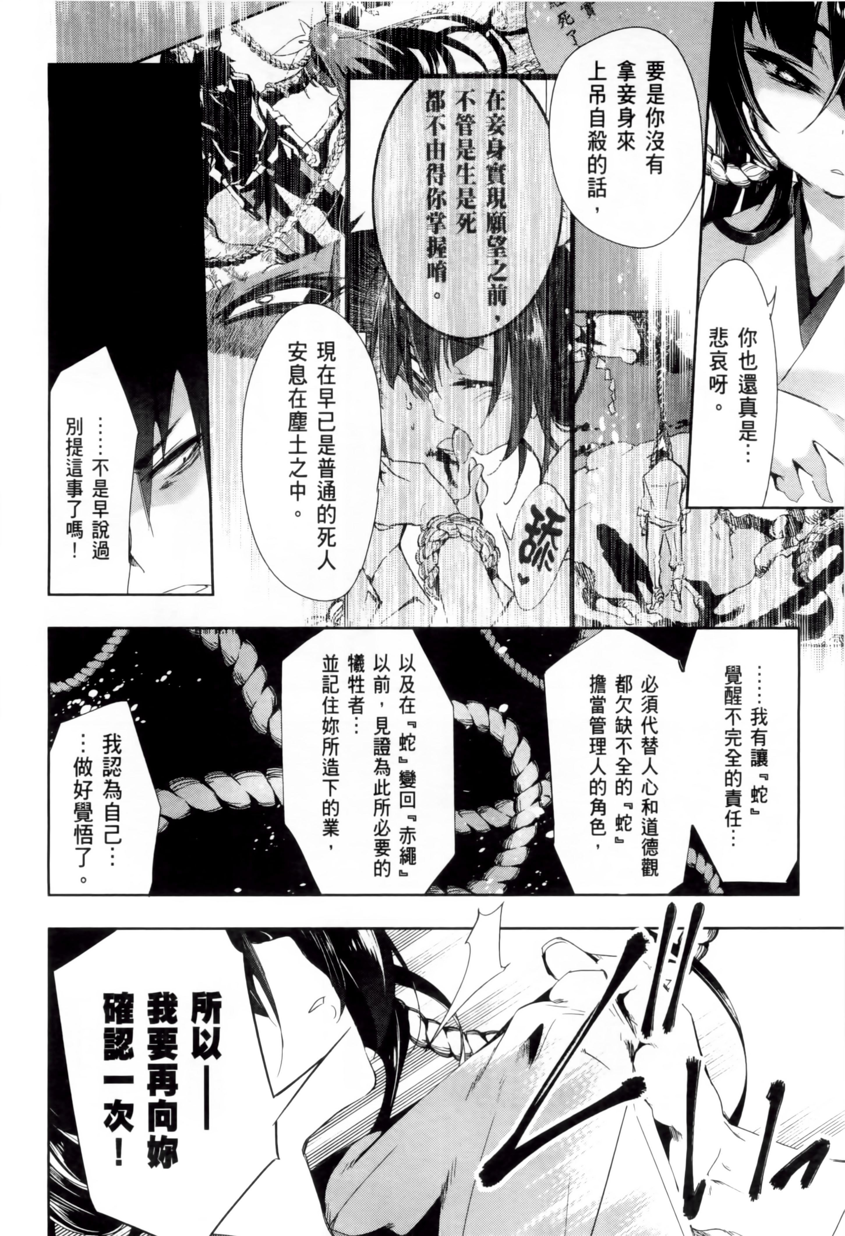 《和神明結怨》漫画 和神明結怨2