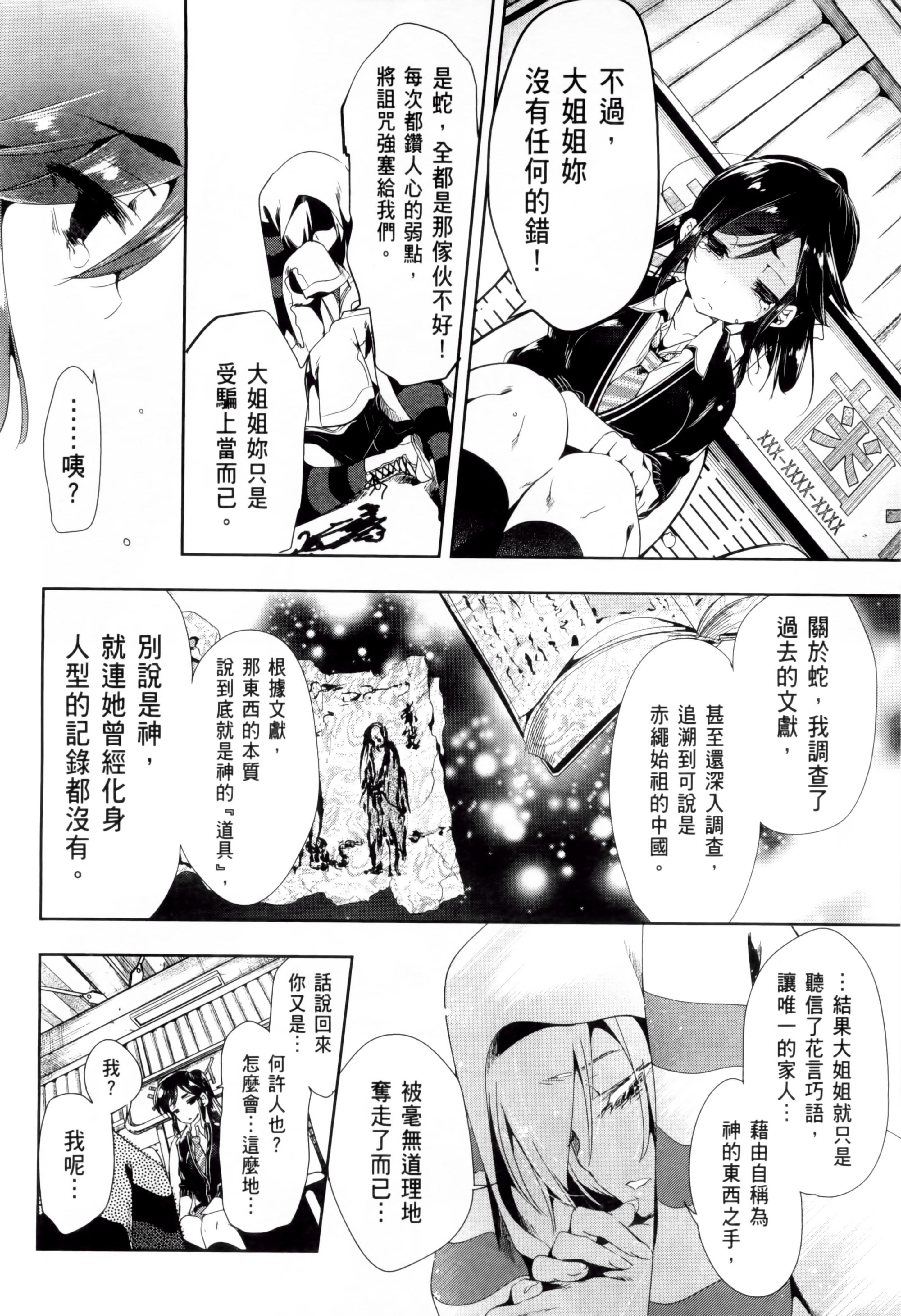 《和神明結怨》漫画 和神明結怨2