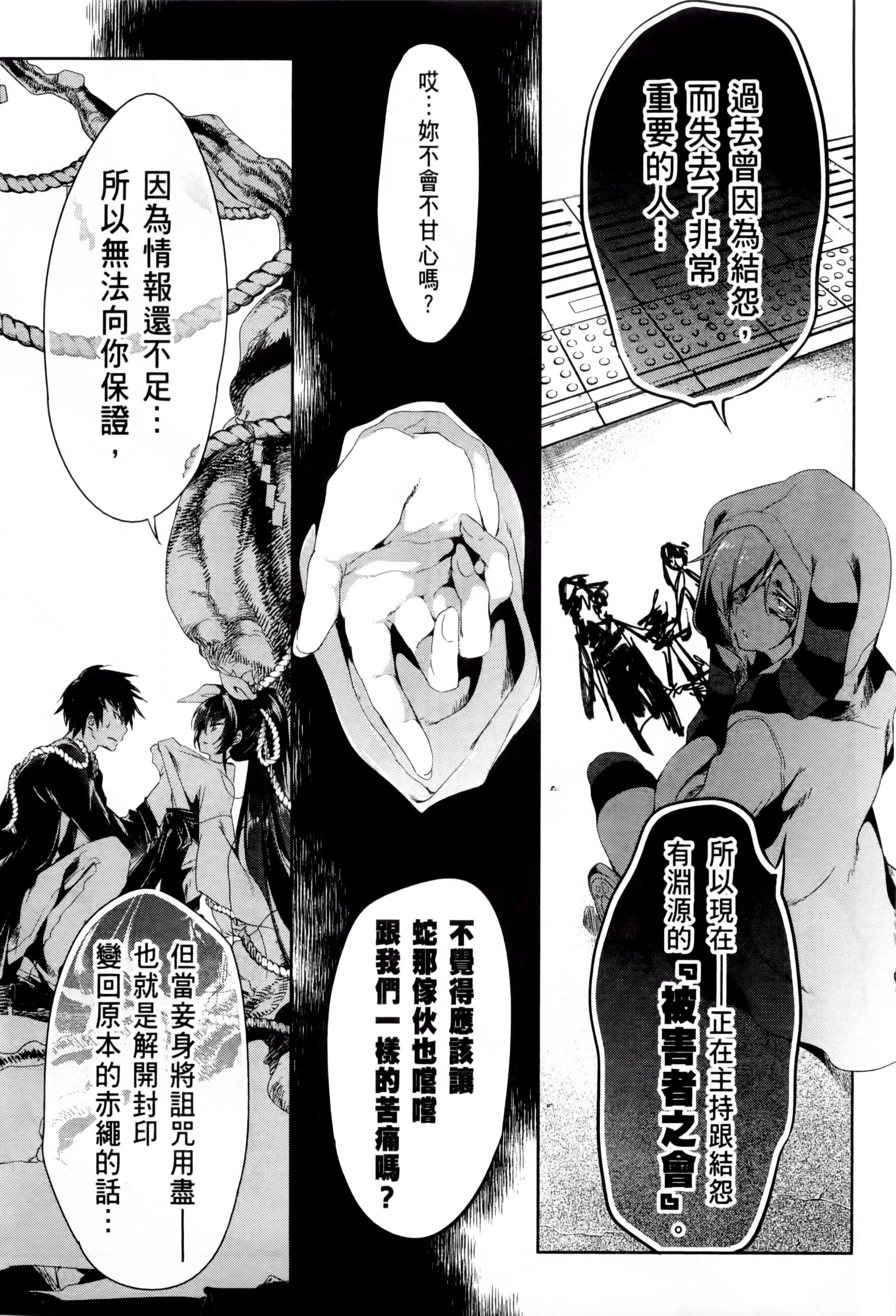 《和神明結怨》漫画 和神明結怨2