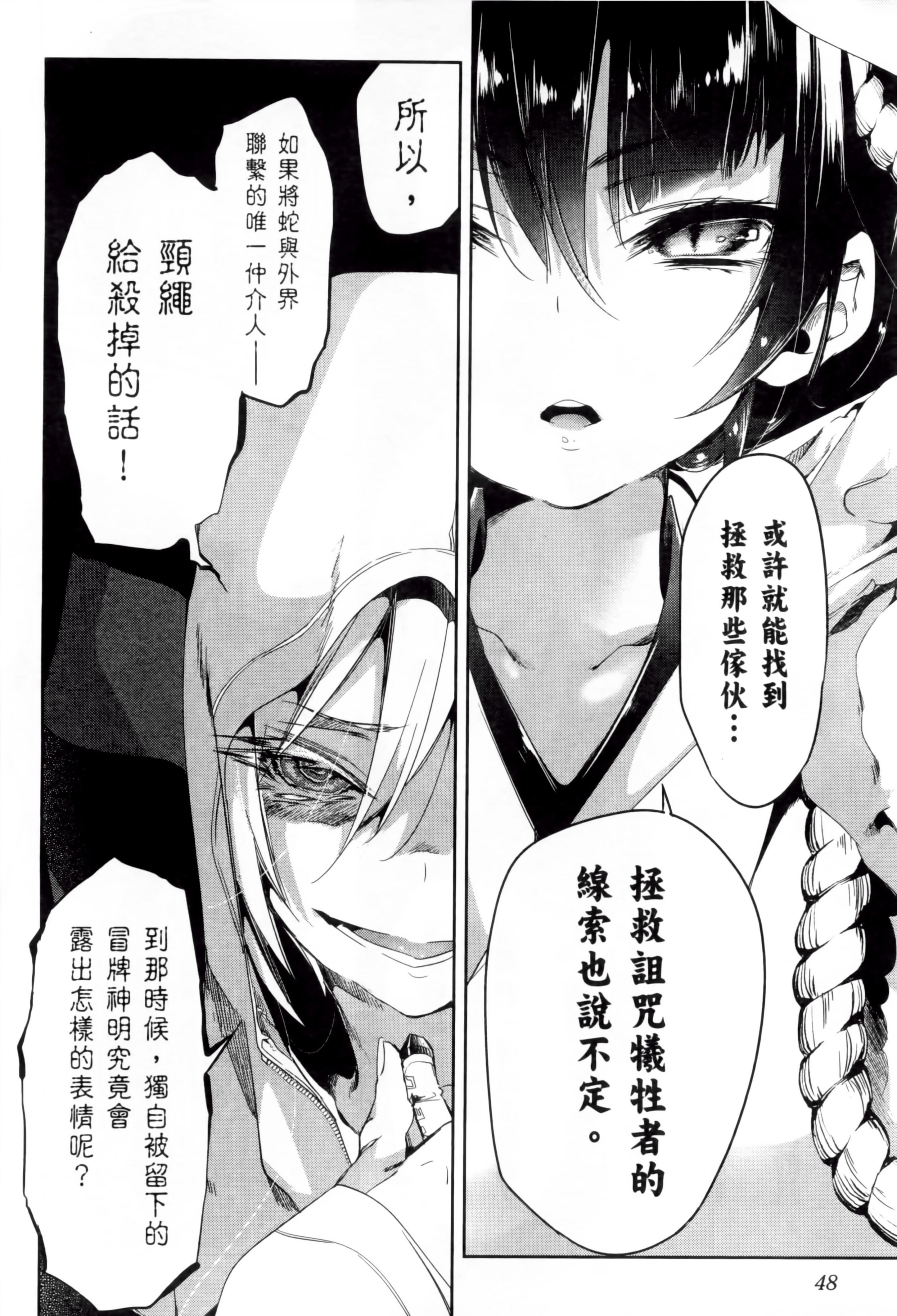 《和神明結怨》漫画 和神明結怨2