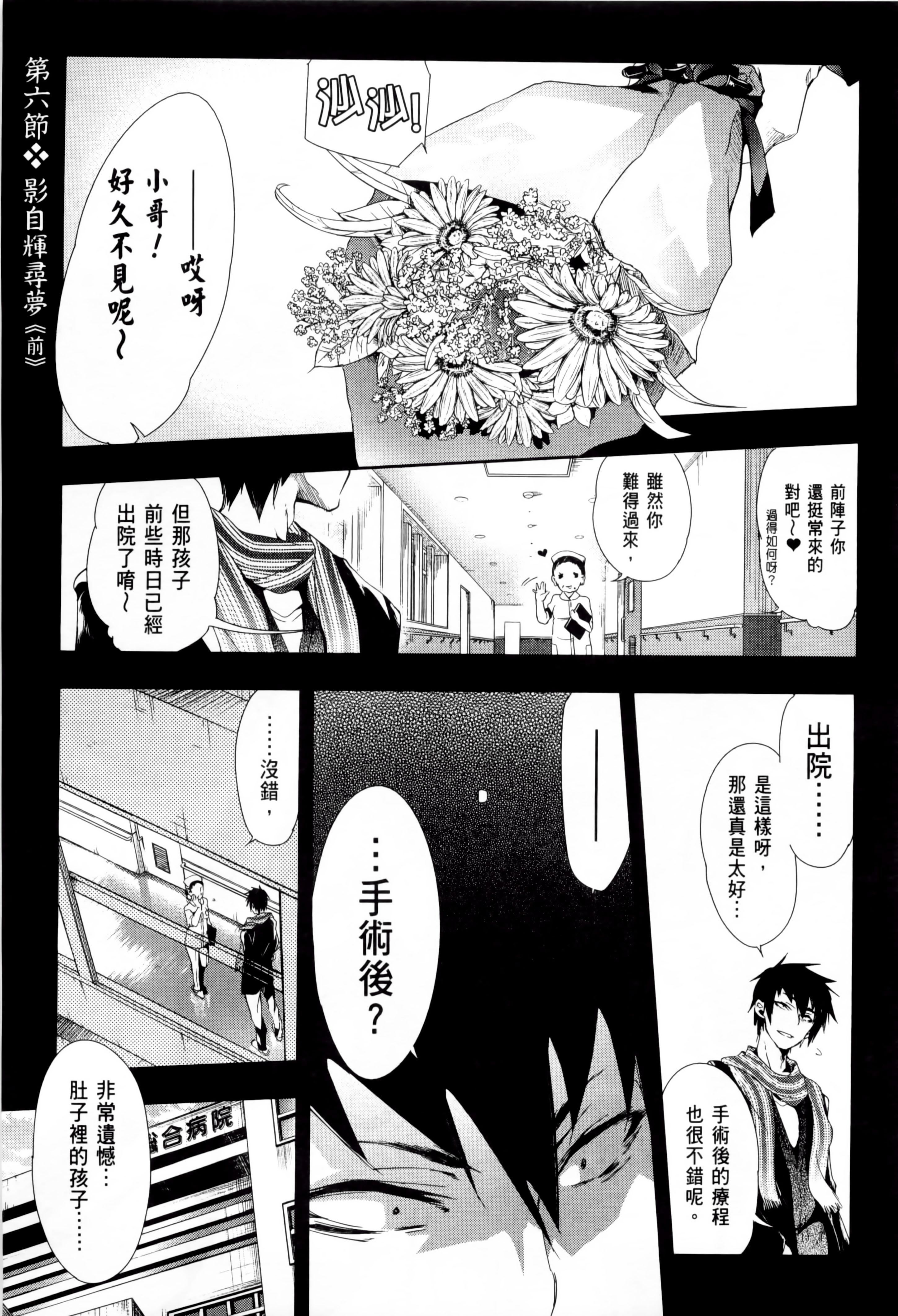 《和神明結怨》漫画 和神明結怨2
