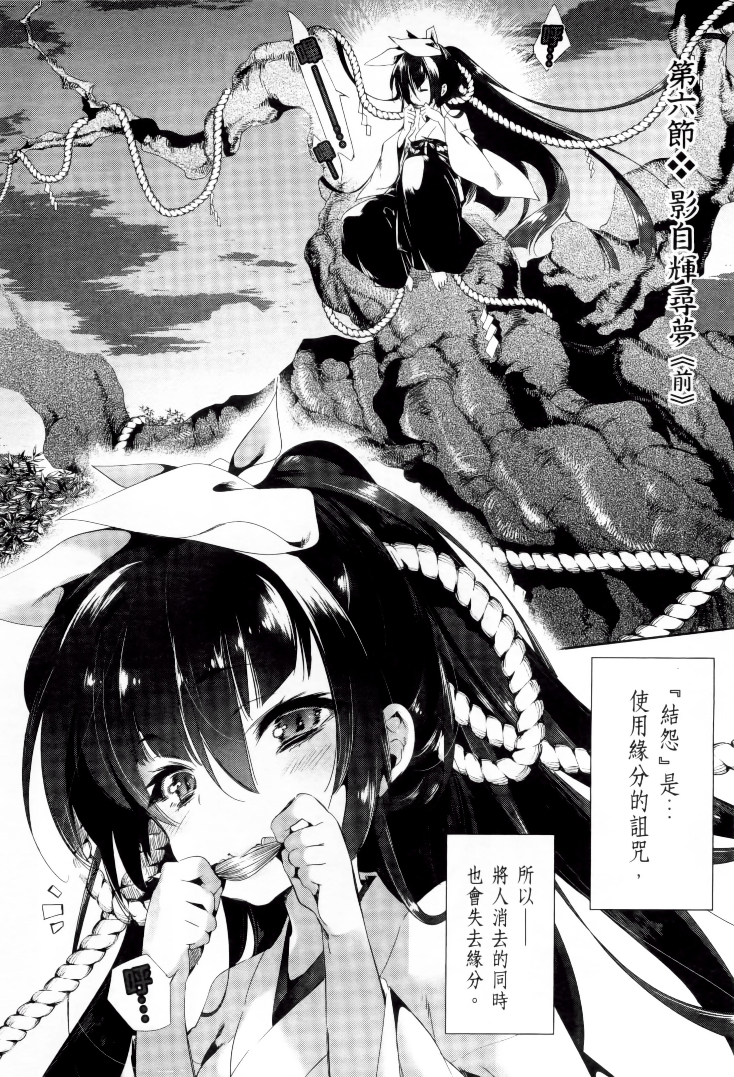 《和神明結怨》漫画 和神明結怨2