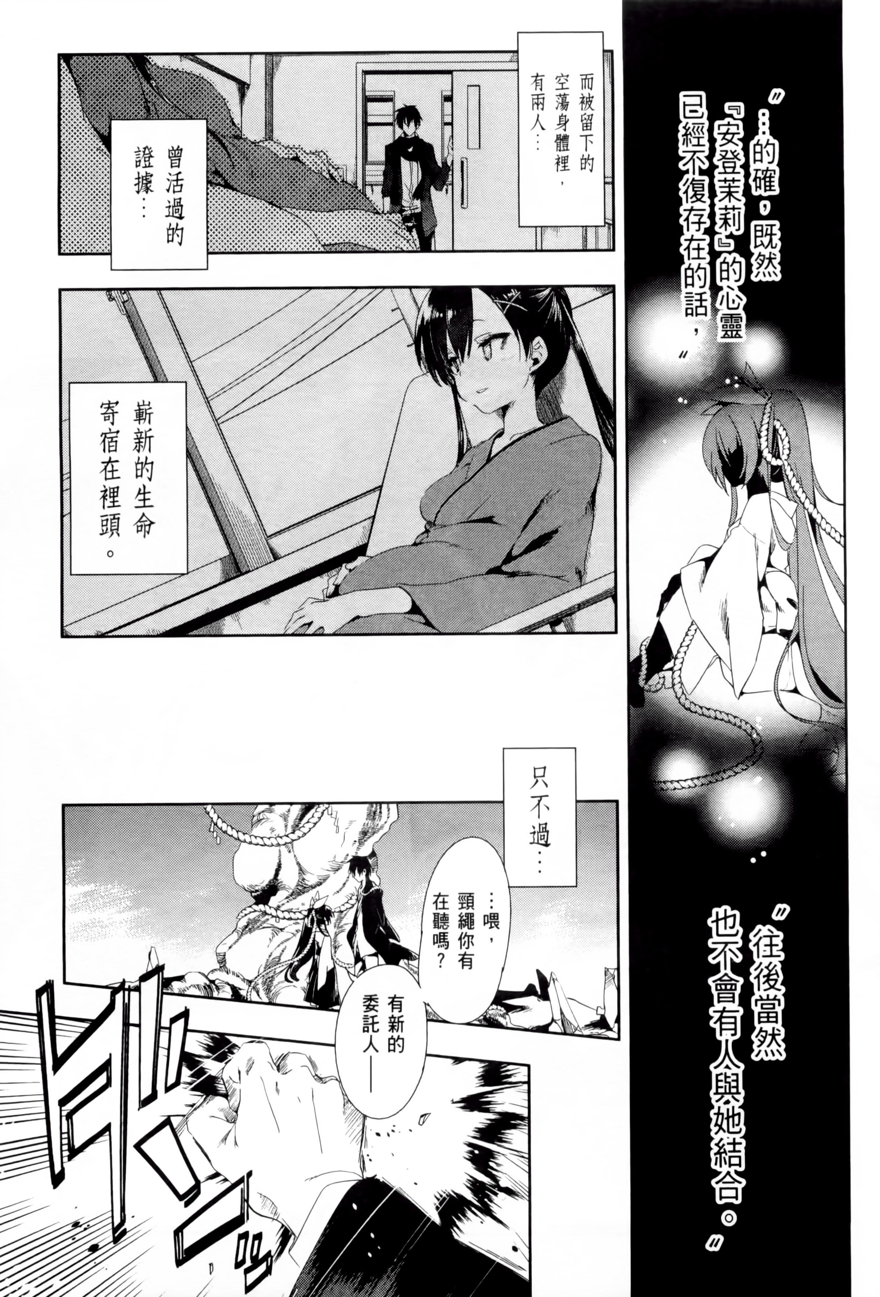 《和神明結怨》漫画 和神明結怨2