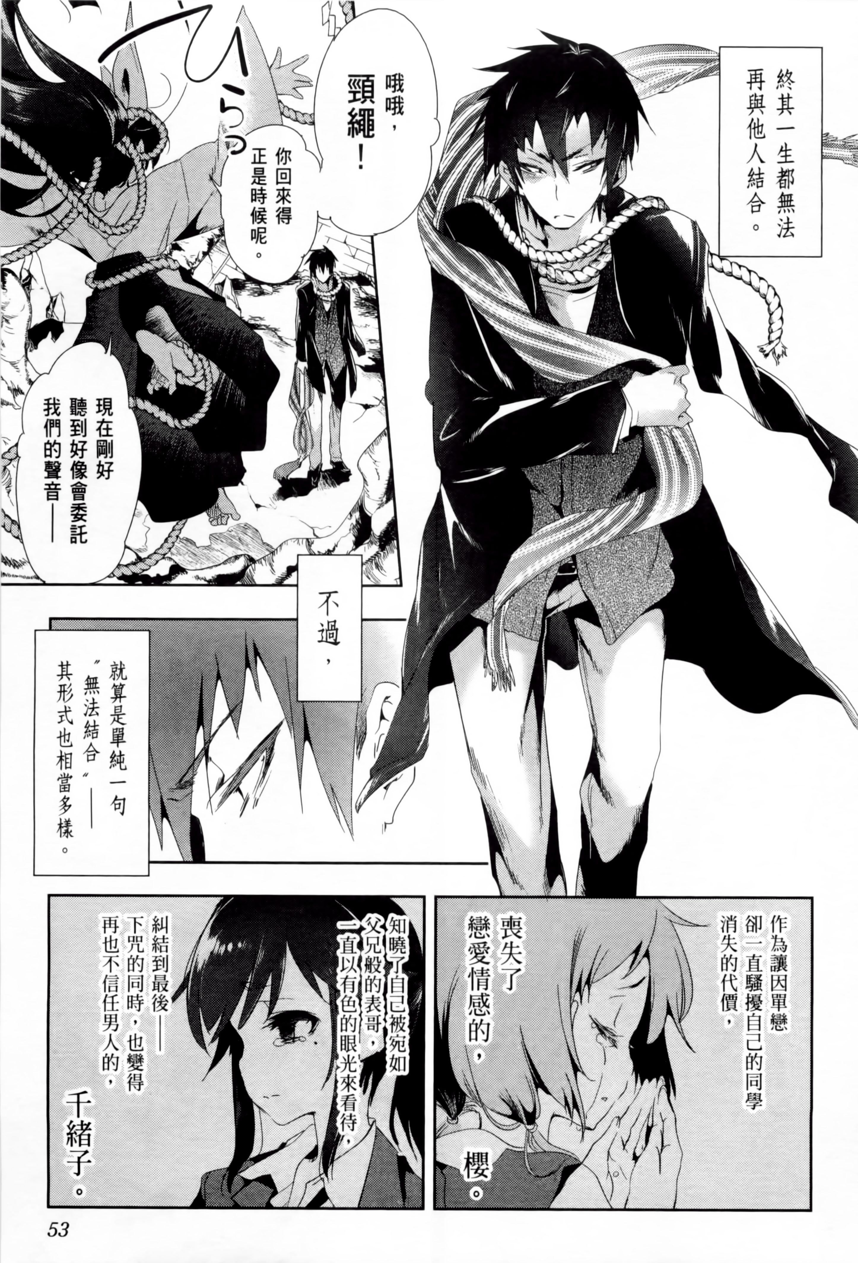 《和神明結怨》漫画 和神明結怨2
