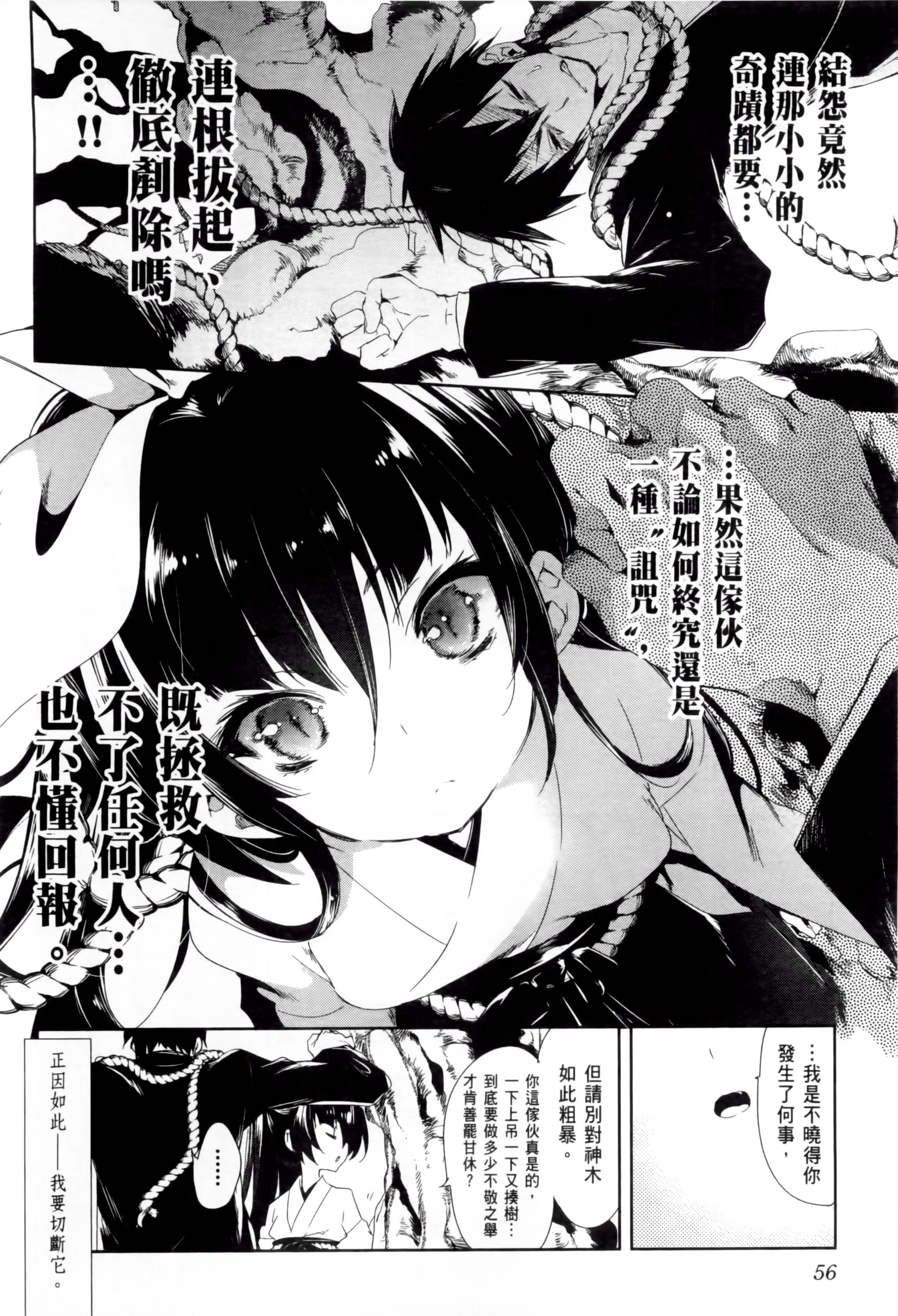 《和神明結怨》漫画 和神明結怨2