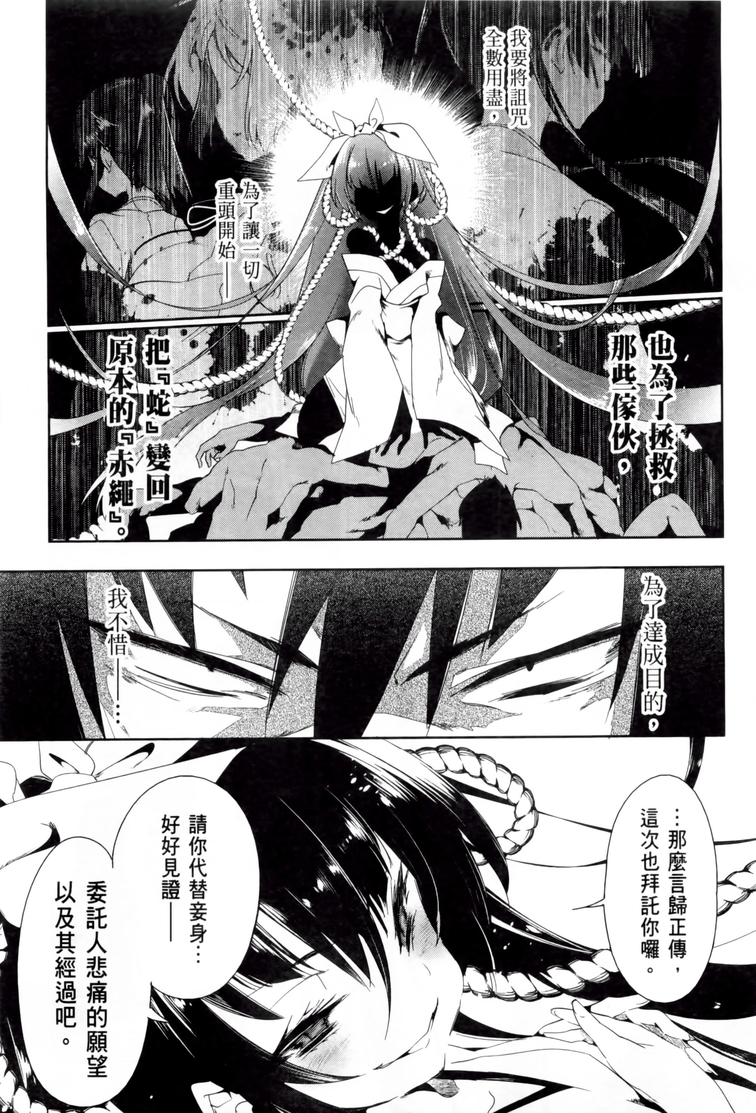 《和神明結怨》漫画 和神明結怨2