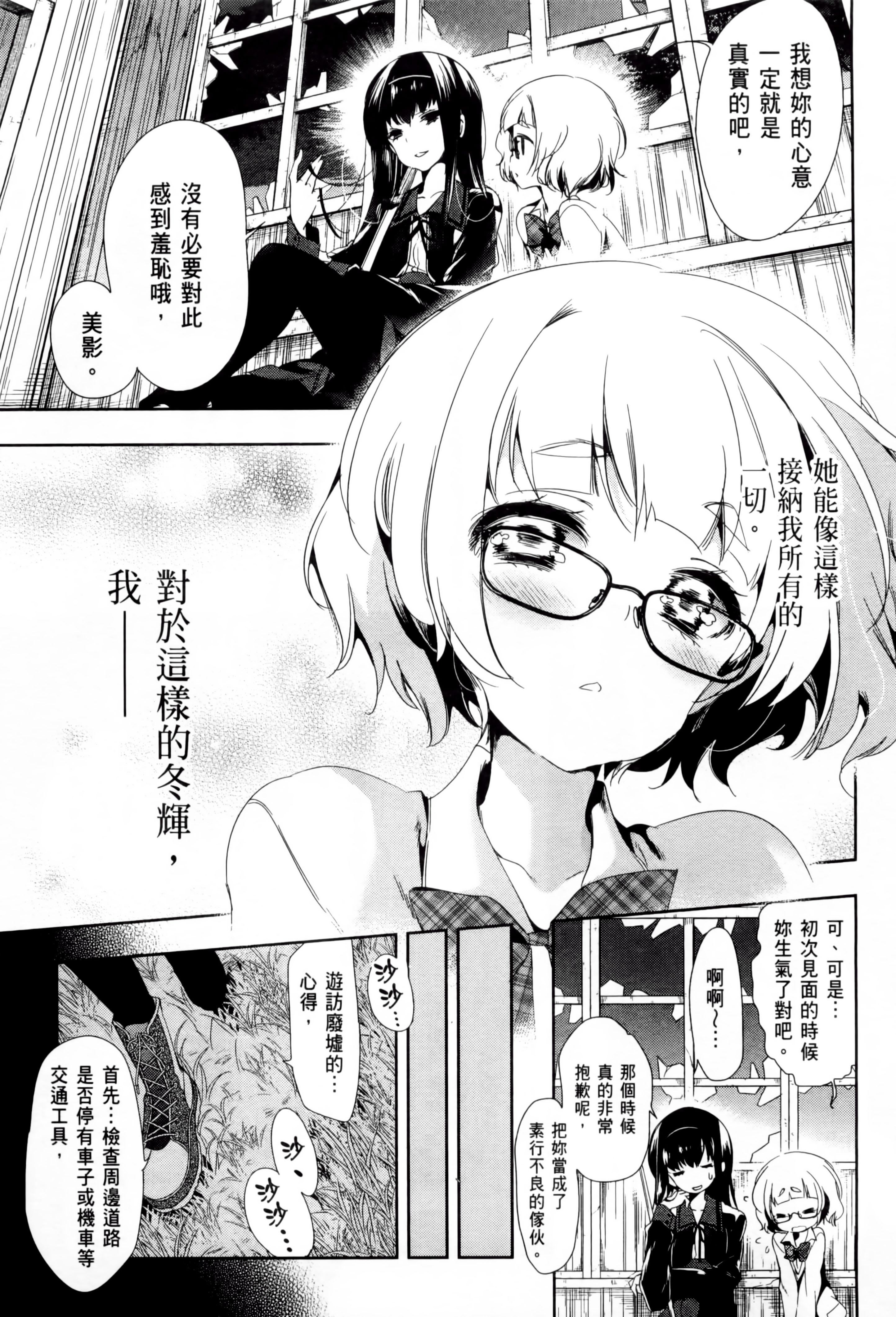 《和神明結怨》漫画 和神明結怨2