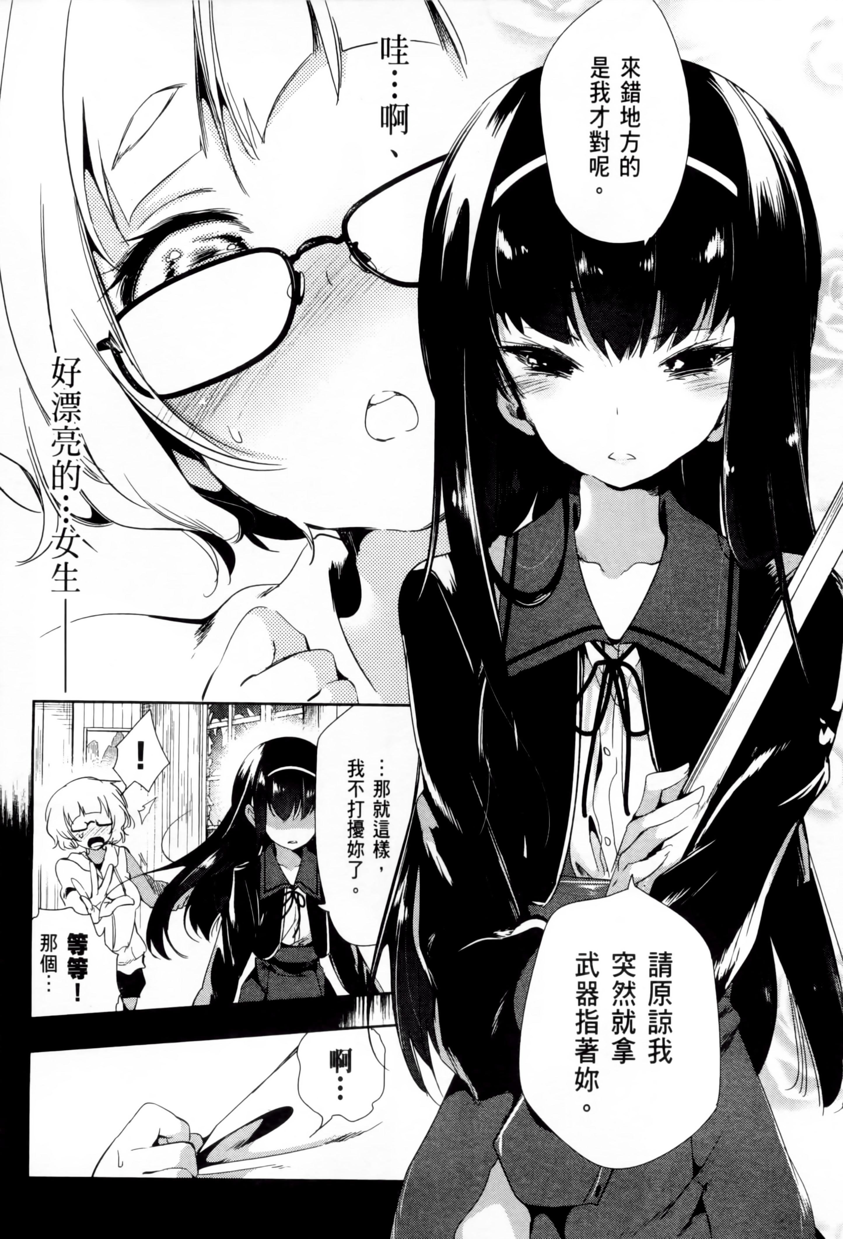 《和神明結怨》漫画 和神明結怨2