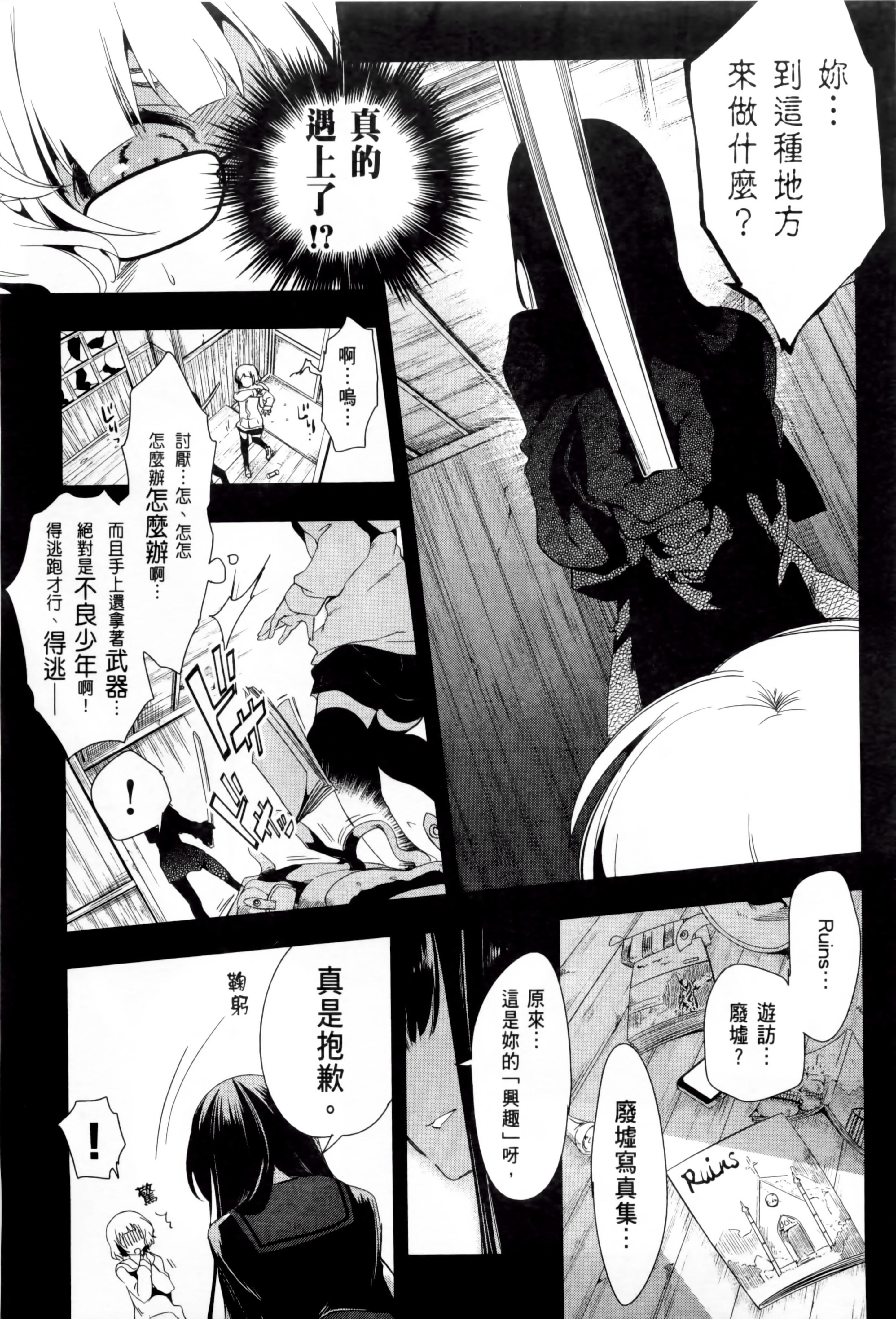 《和神明結怨》漫画 和神明結怨2