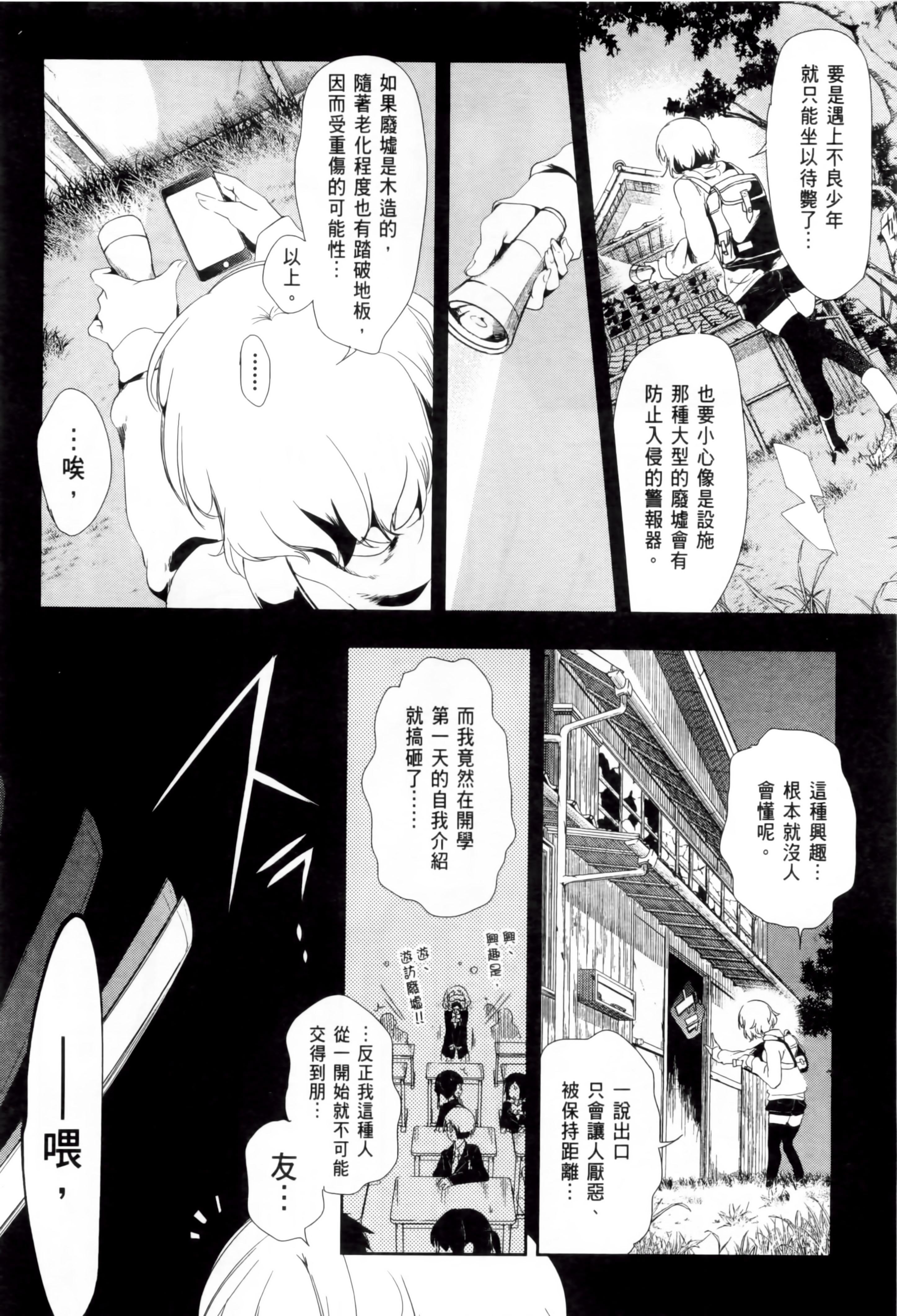 《和神明結怨》漫画 和神明結怨2