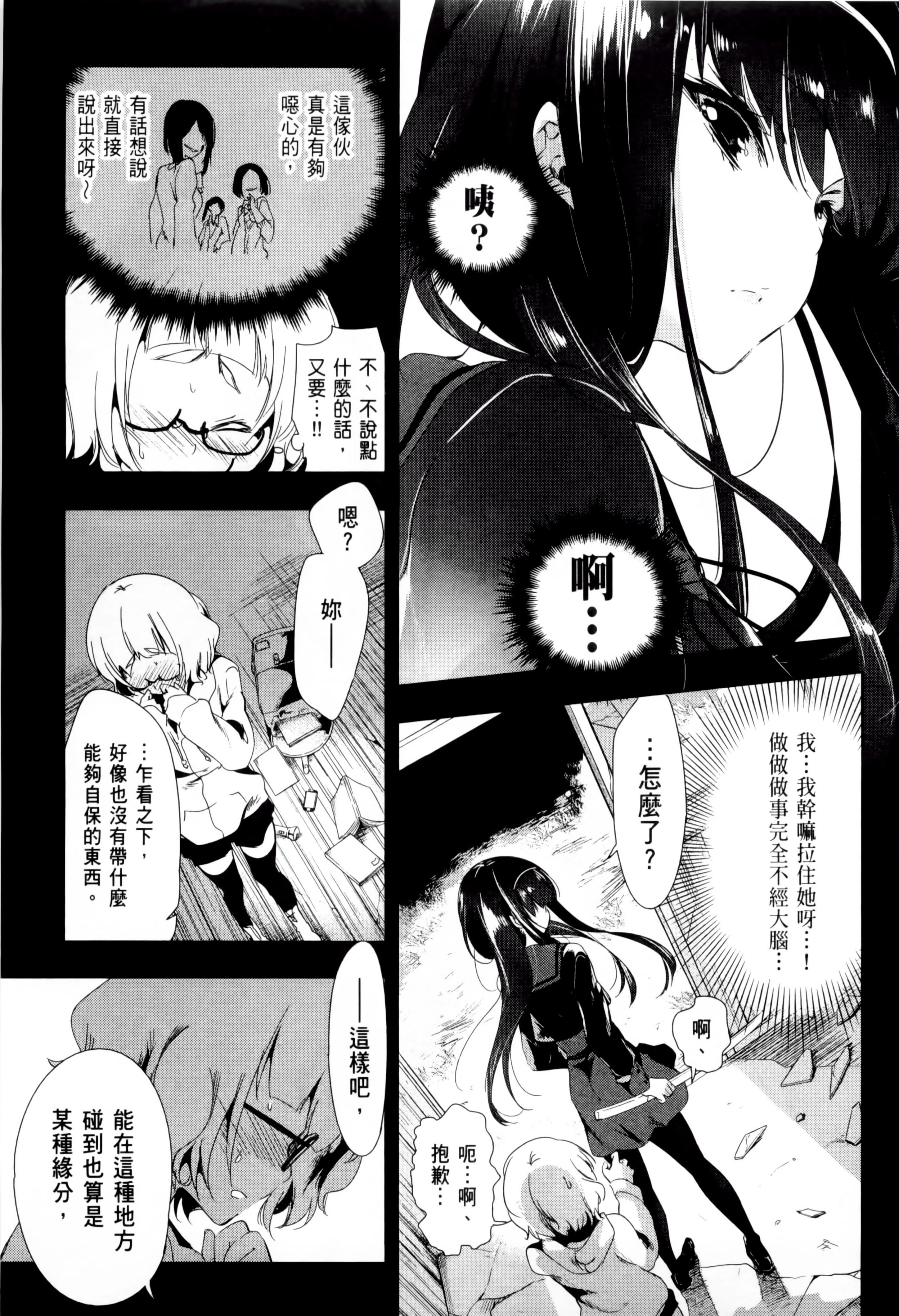 《和神明結怨》漫画 和神明結怨2