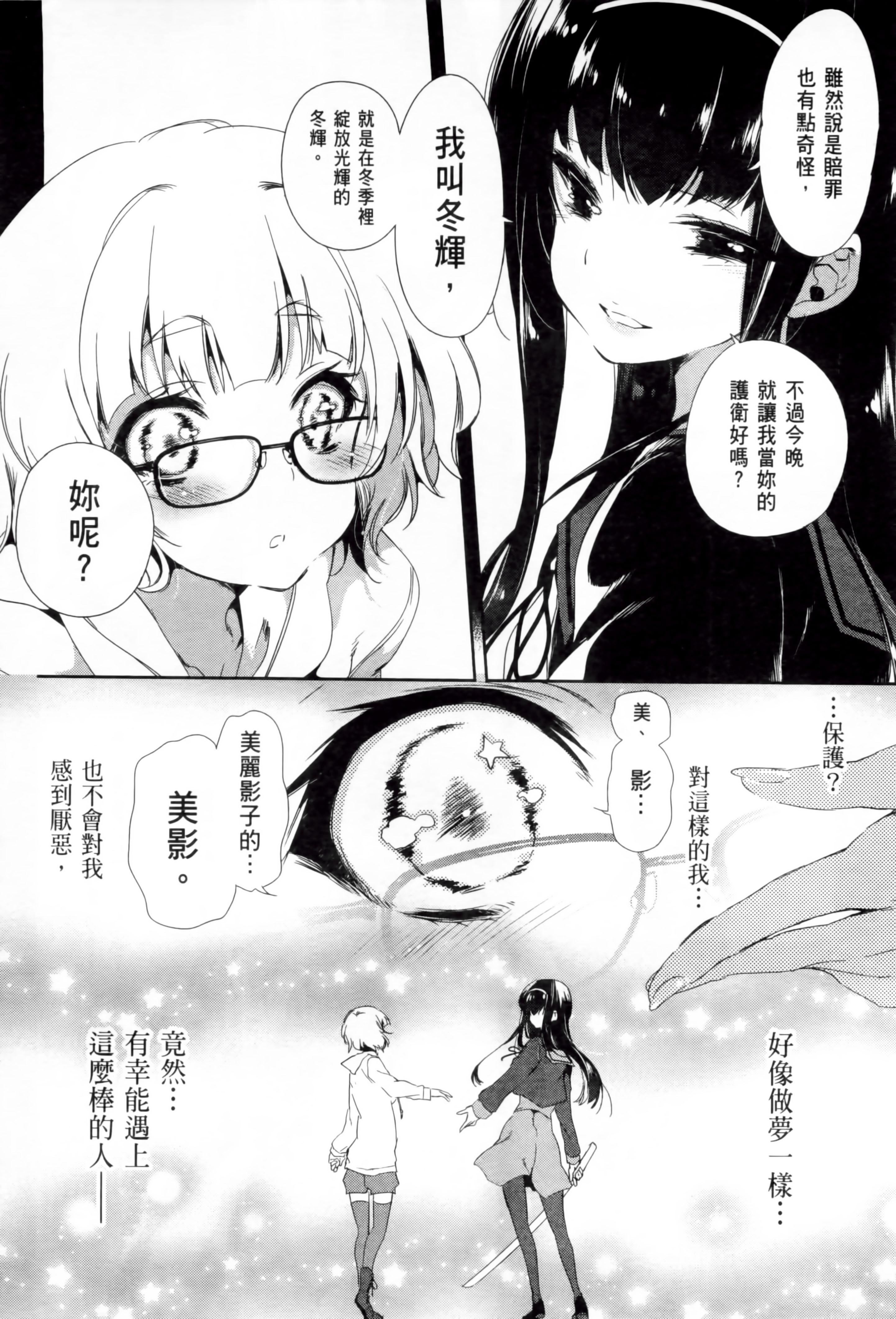 《和神明結怨》漫画 和神明結怨2