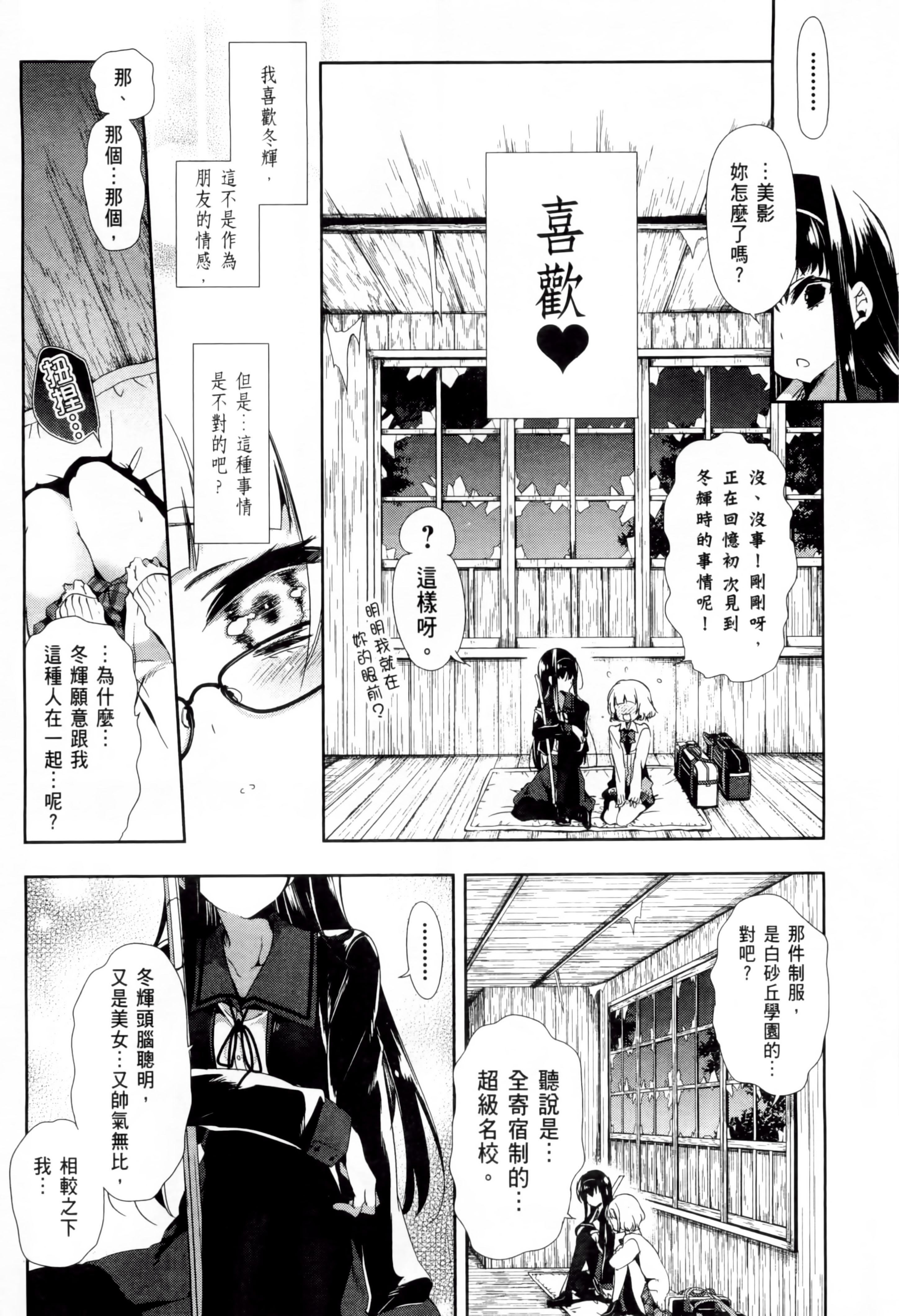 《和神明結怨》漫画 和神明結怨2