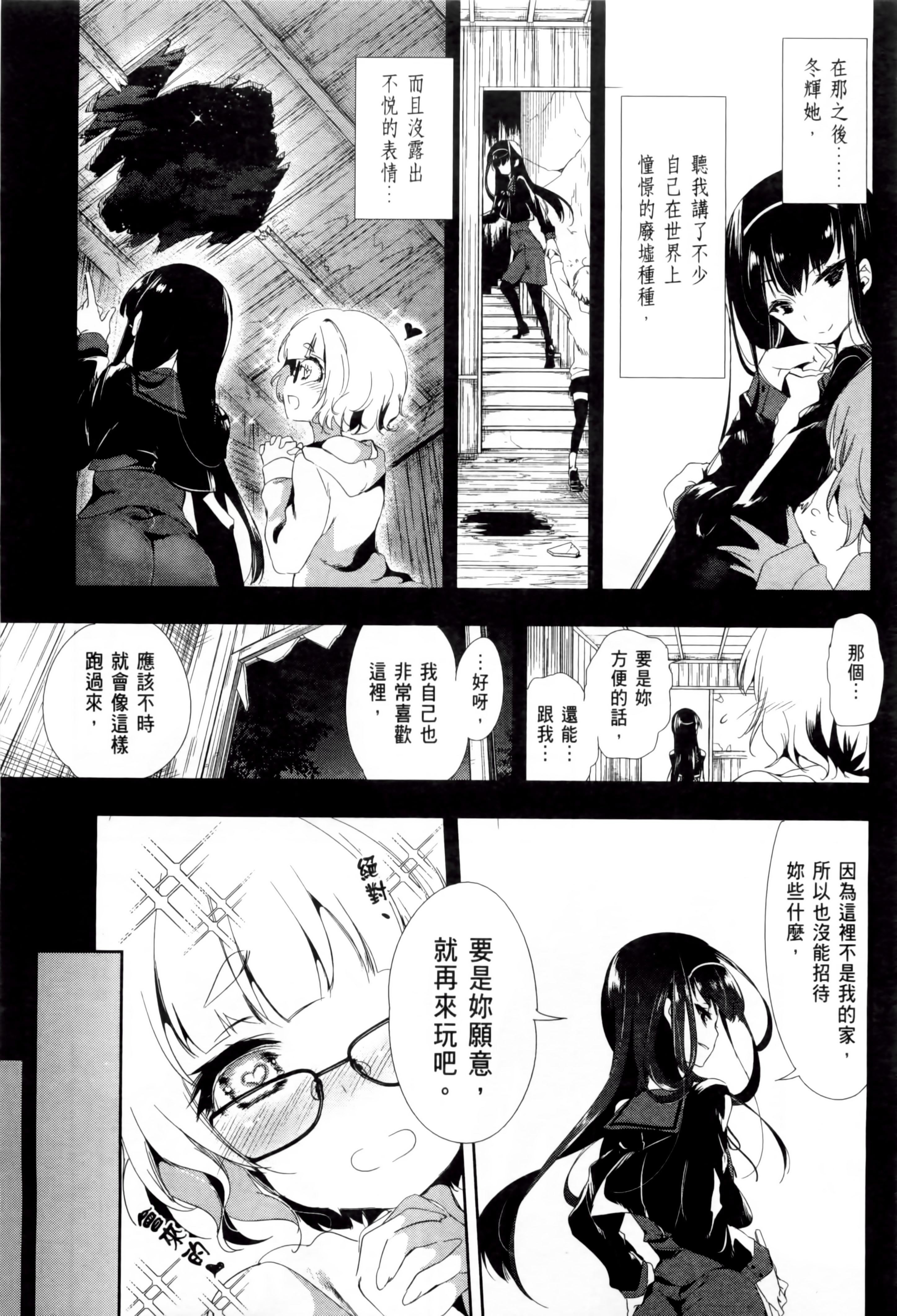 《和神明結怨》漫画 和神明結怨2