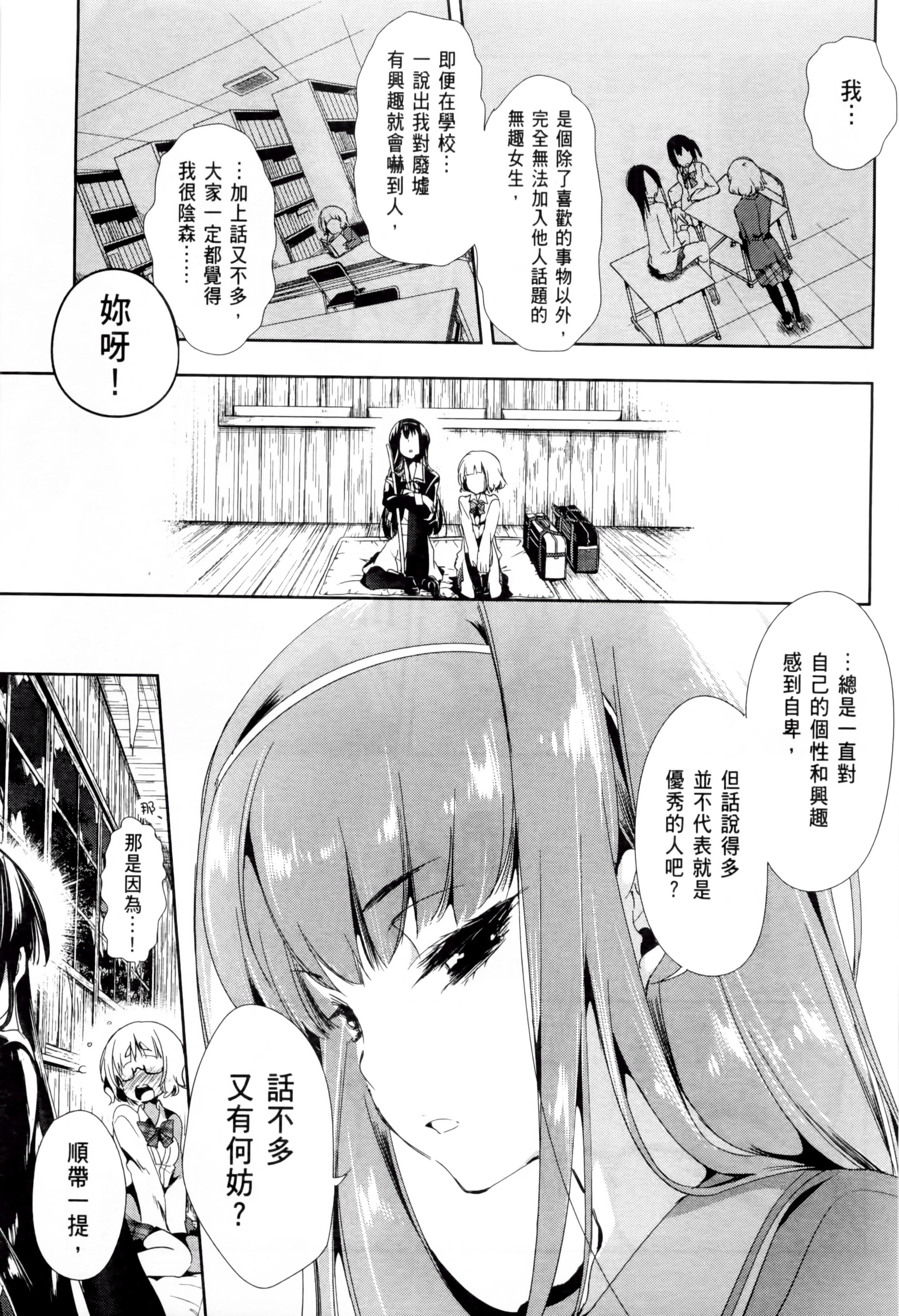 《和神明結怨》漫画 和神明結怨2