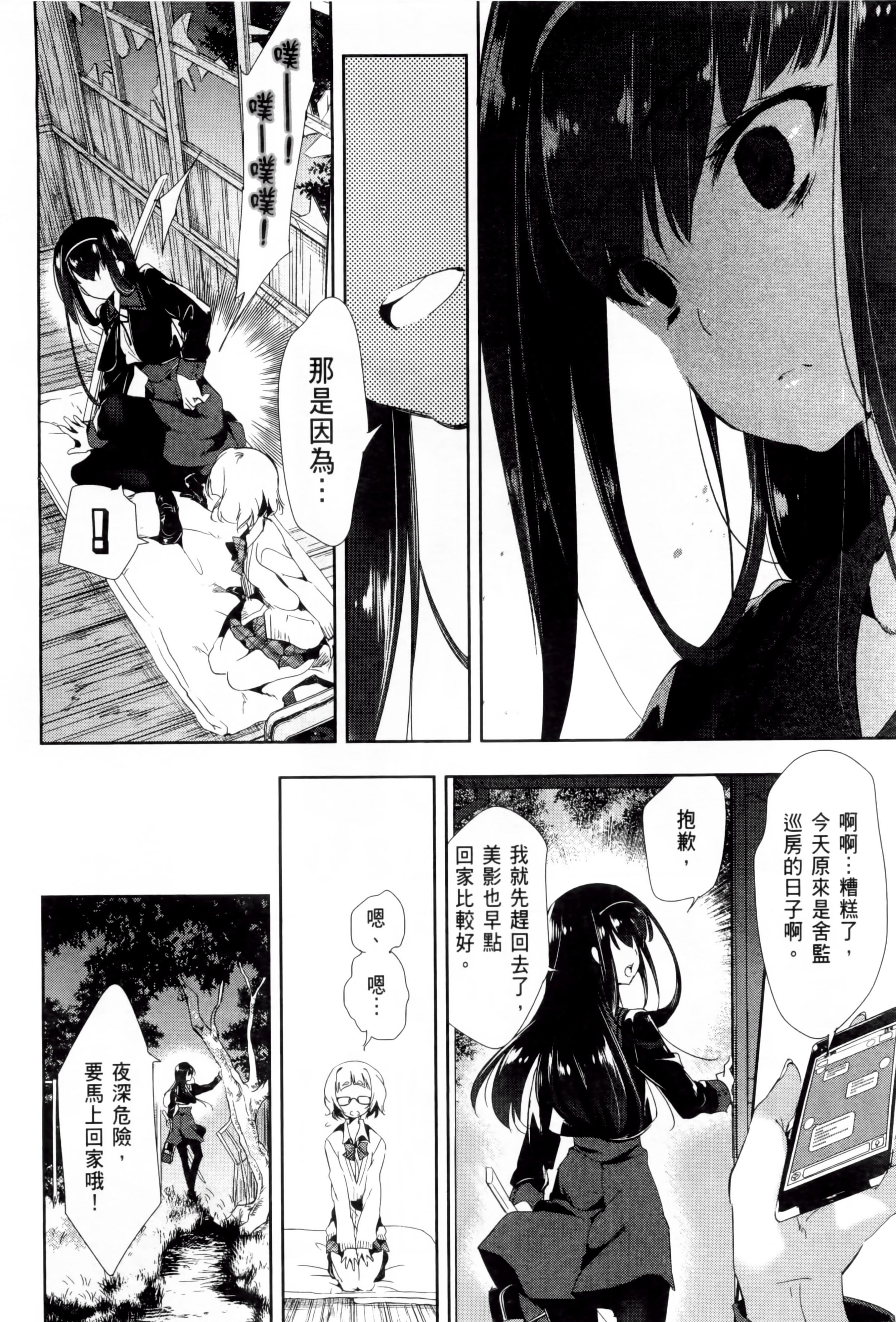 《和神明結怨》漫画 和神明結怨2