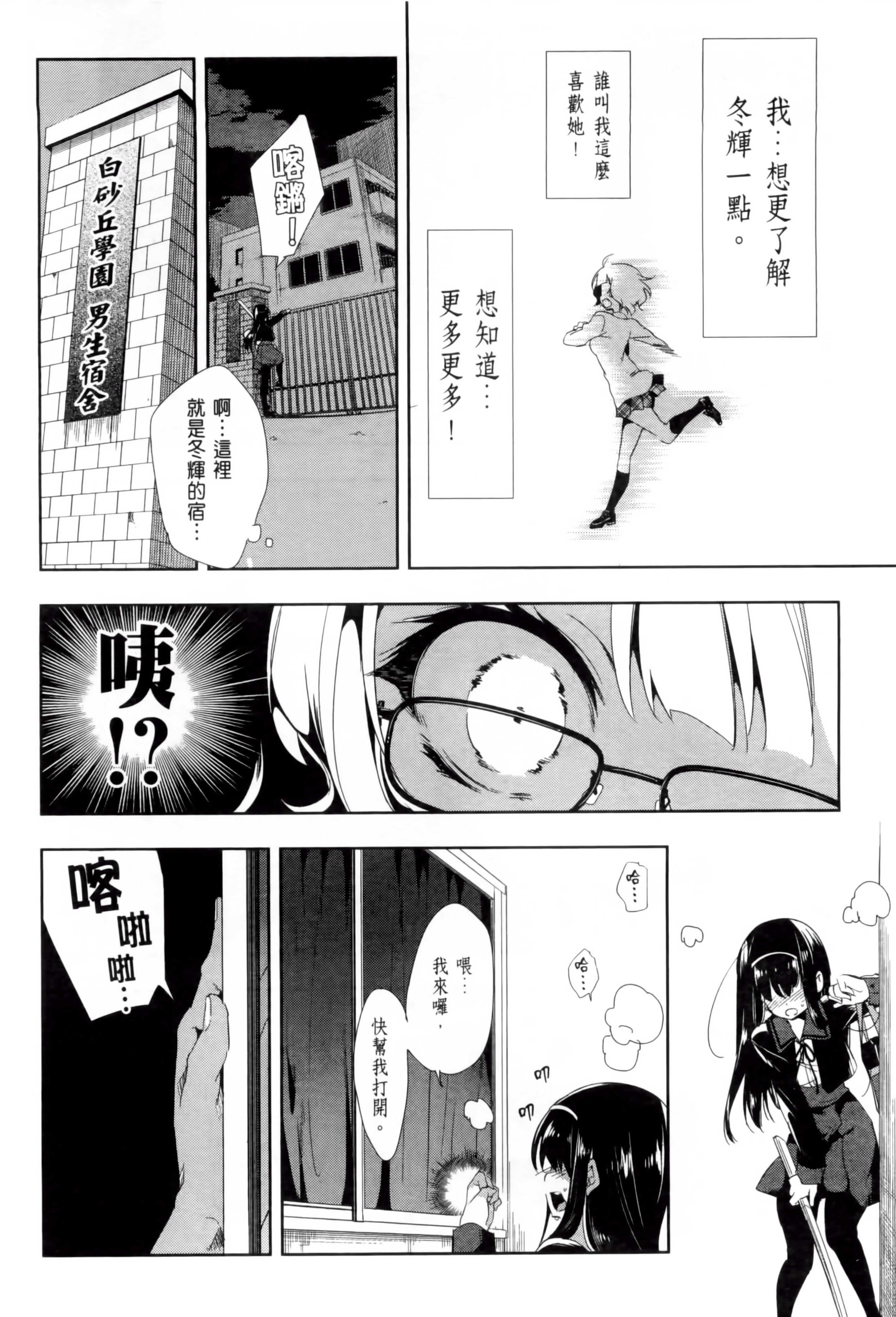 《和神明結怨》漫画 和神明結怨2