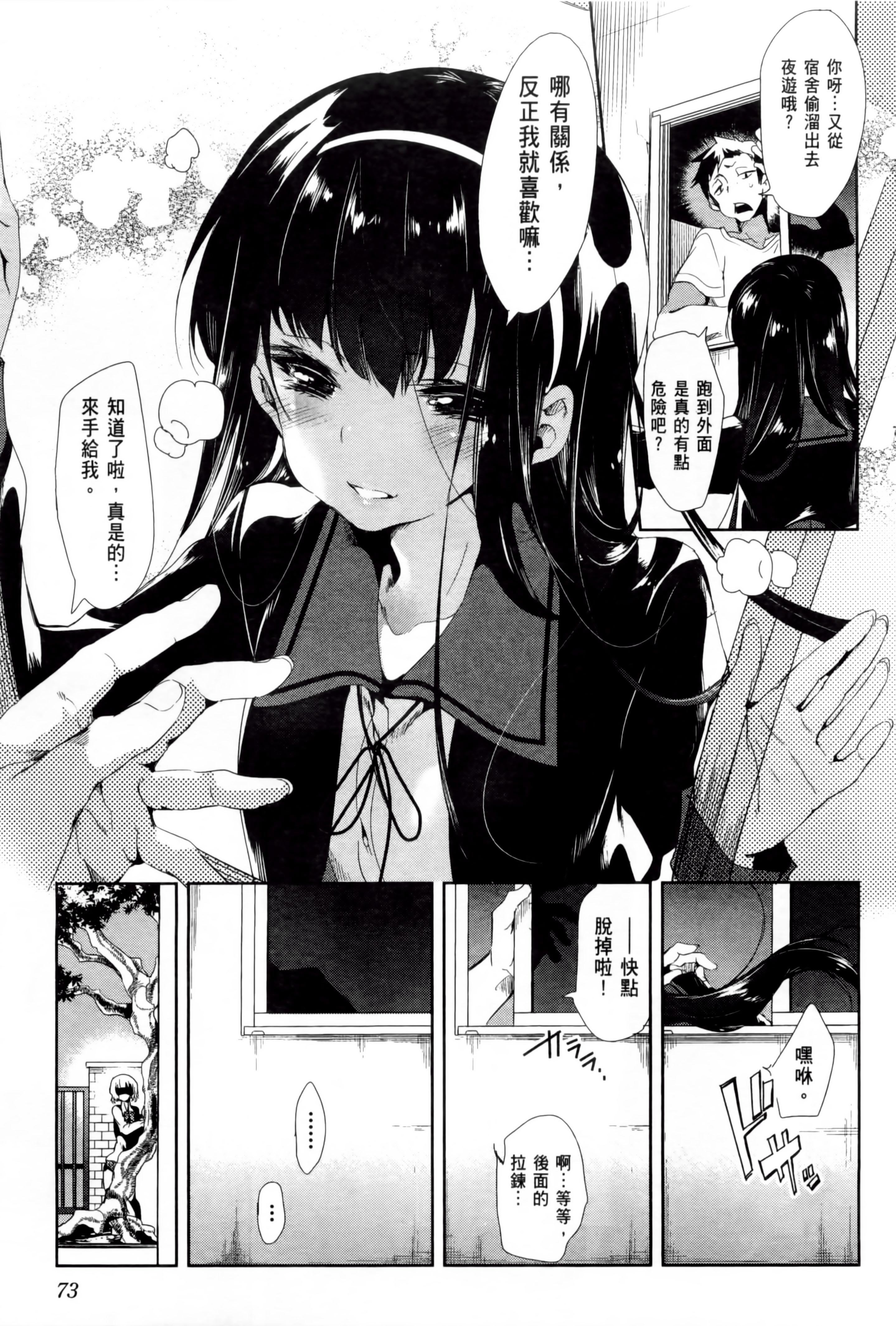 《和神明結怨》漫画 和神明結怨2