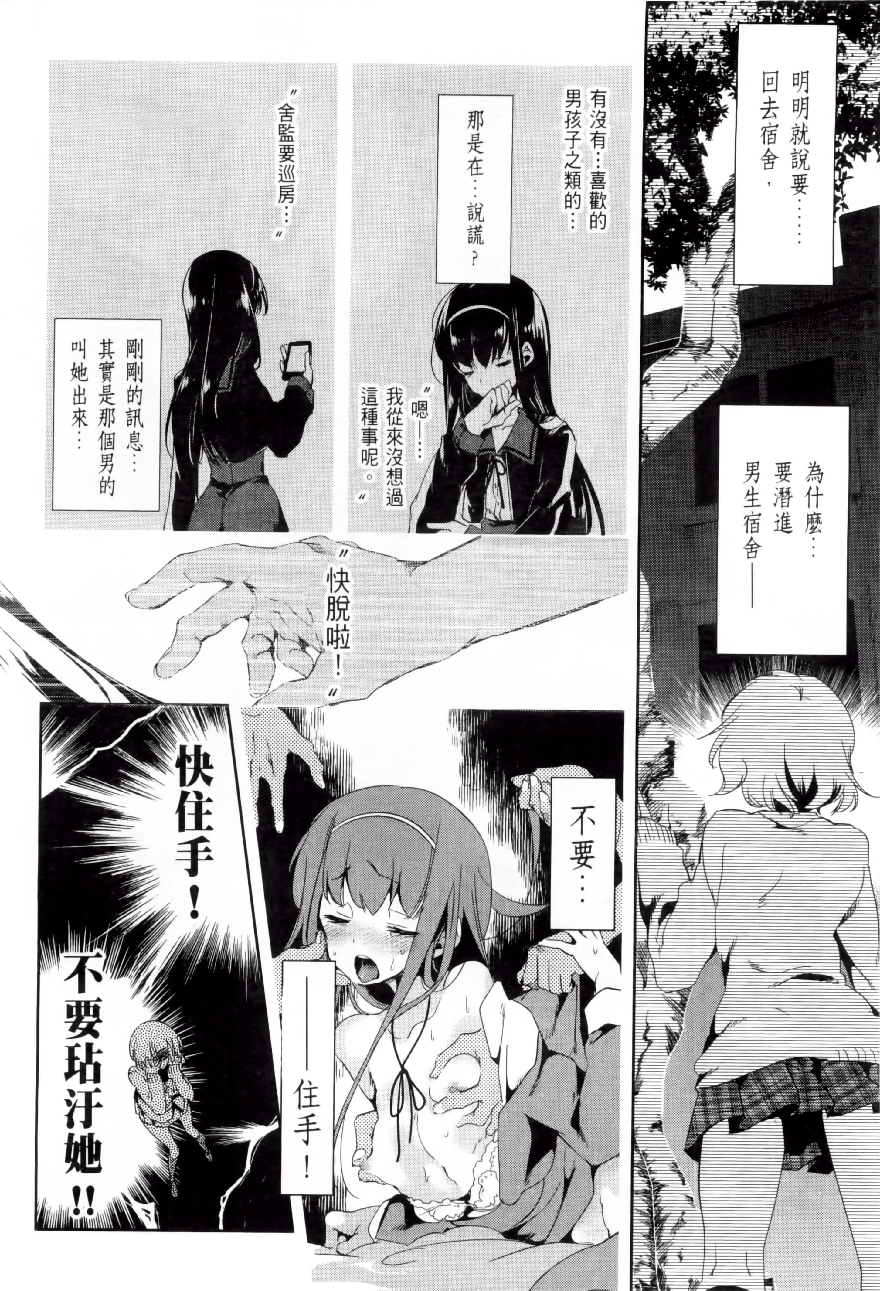 《和神明結怨》漫画 和神明結怨2