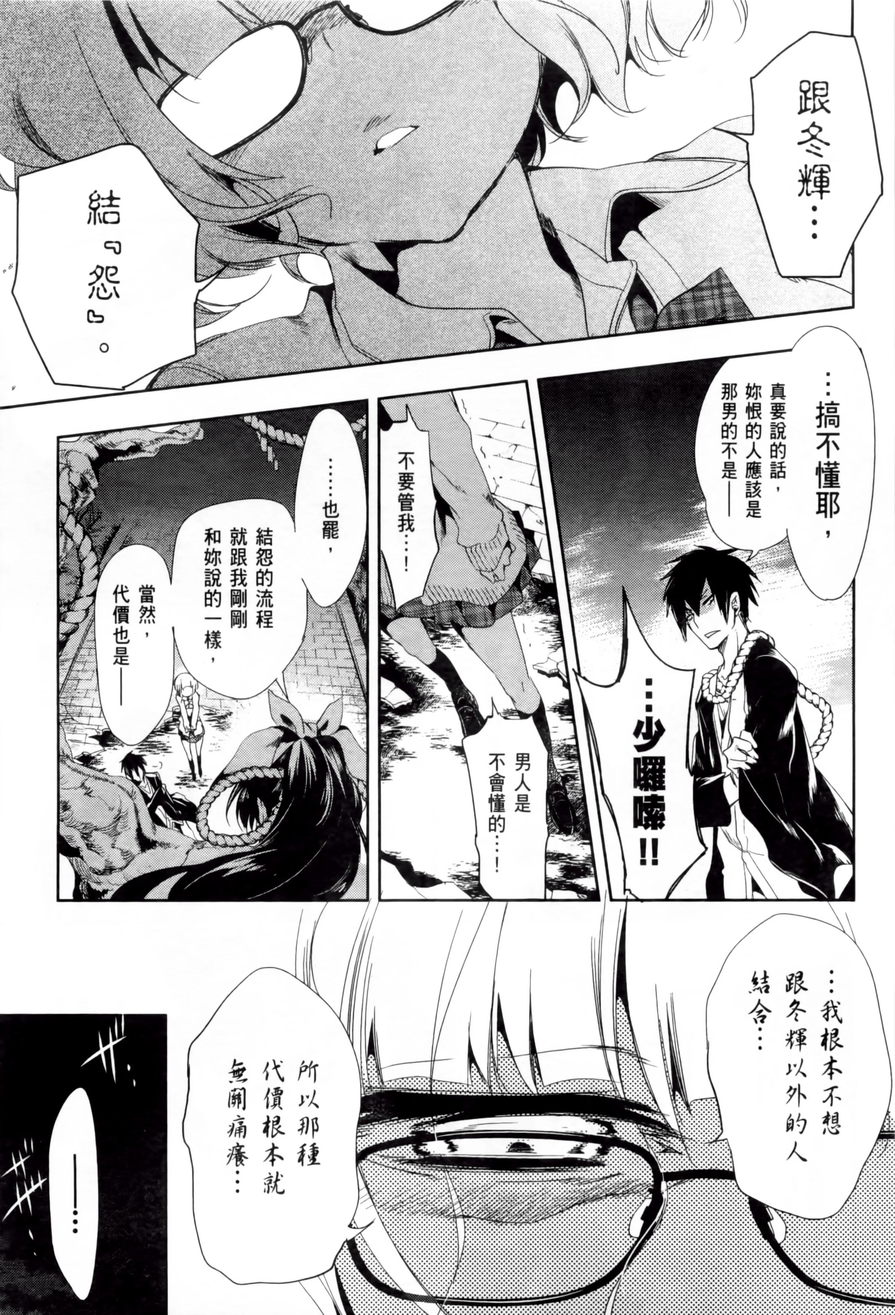 《和神明結怨》漫画 和神明結怨2