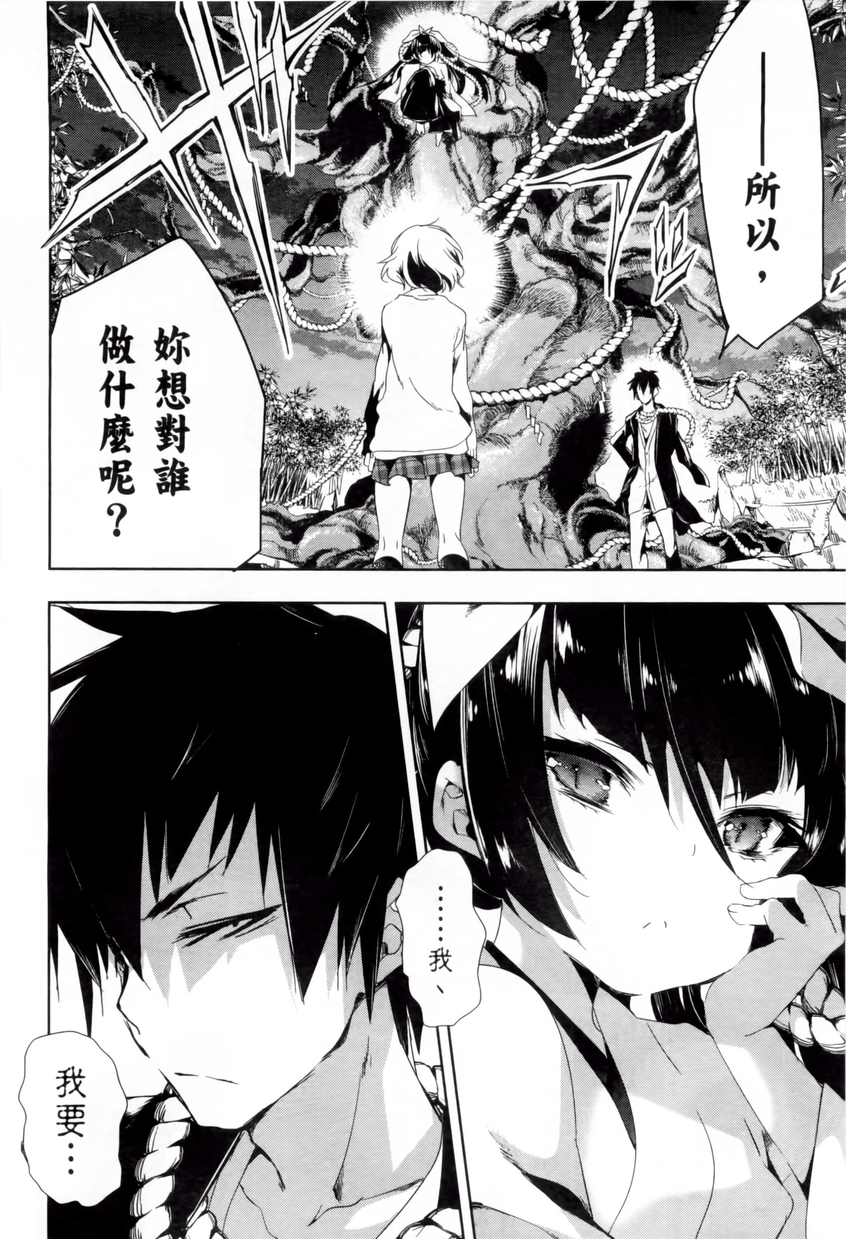 《和神明結怨》漫画 和神明結怨2