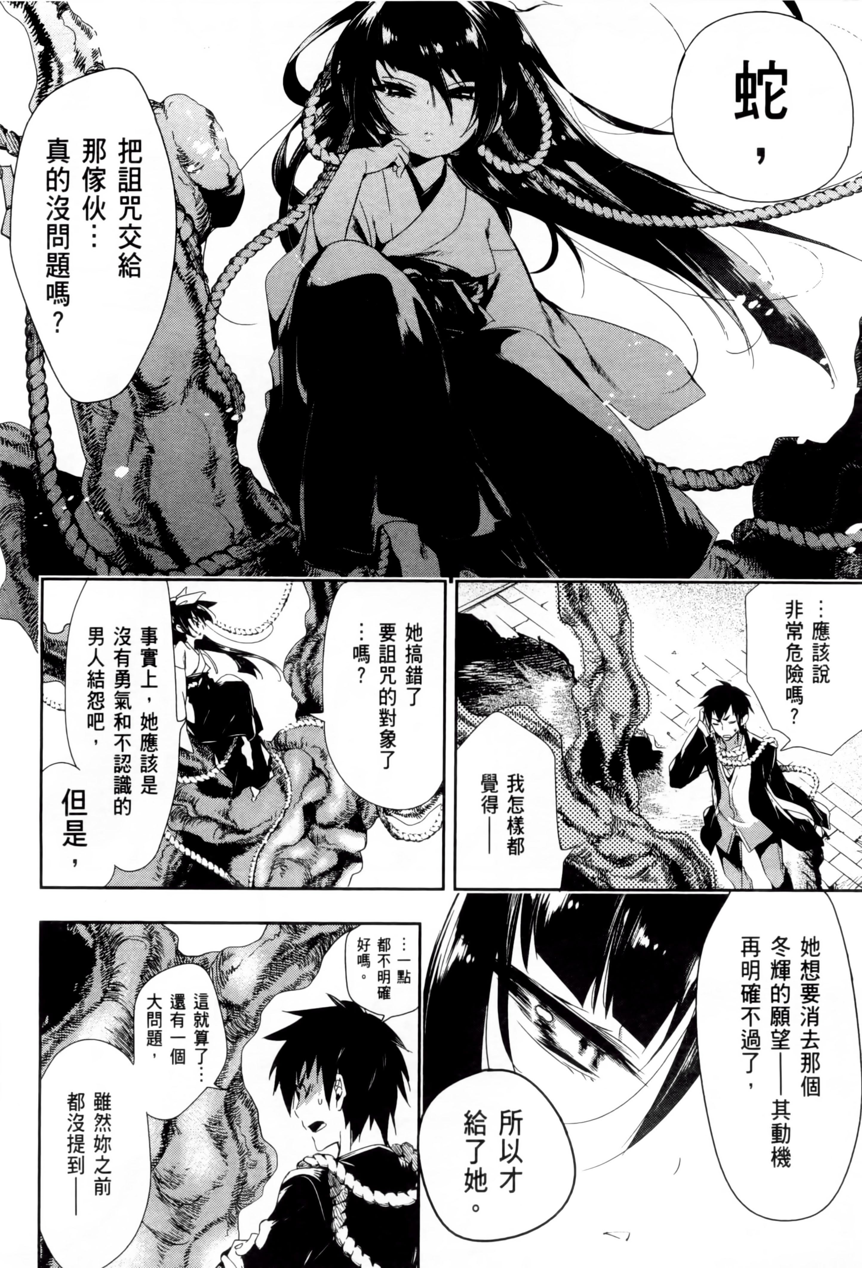 《和神明結怨》漫画 和神明結怨2