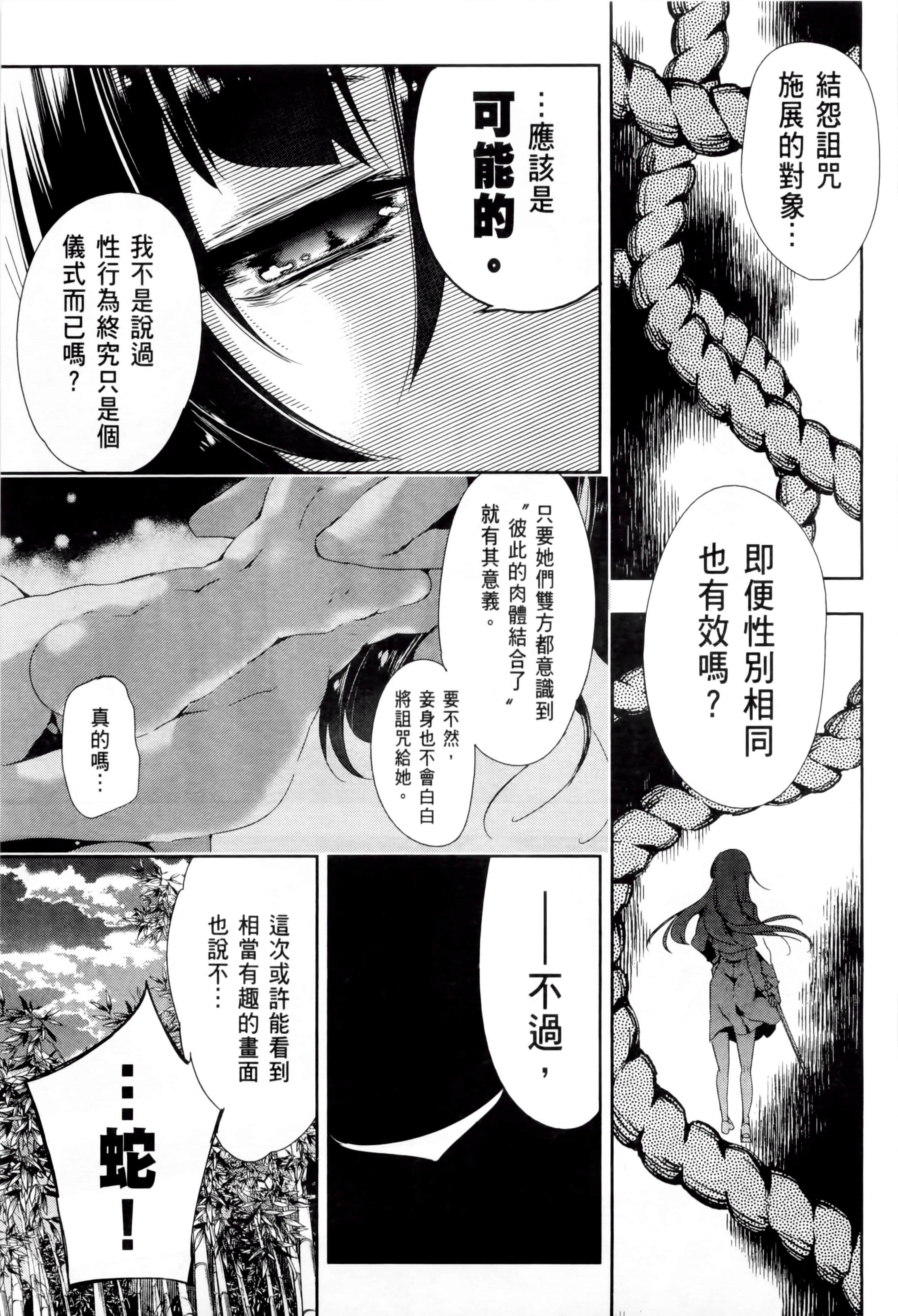 《和神明結怨》漫画 和神明結怨2