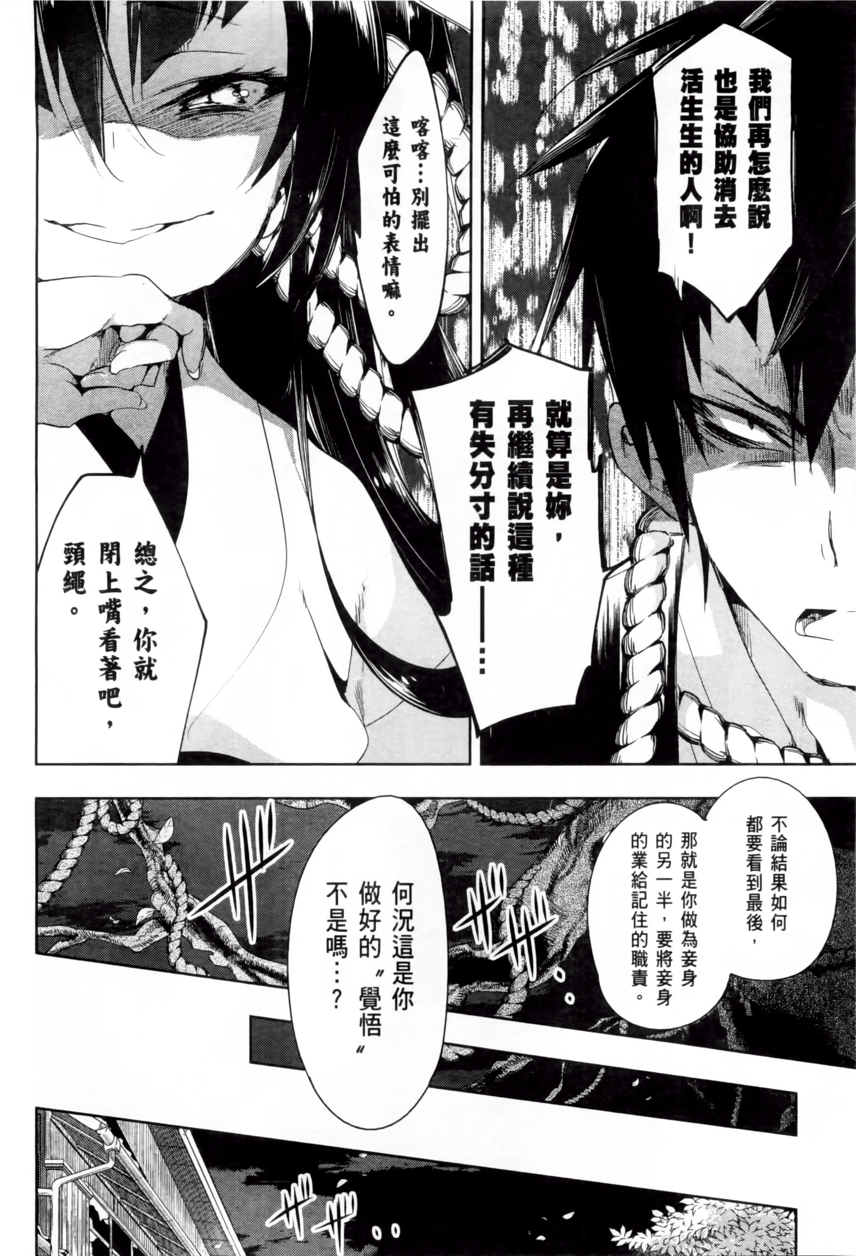《和神明結怨》漫画 和神明結怨2