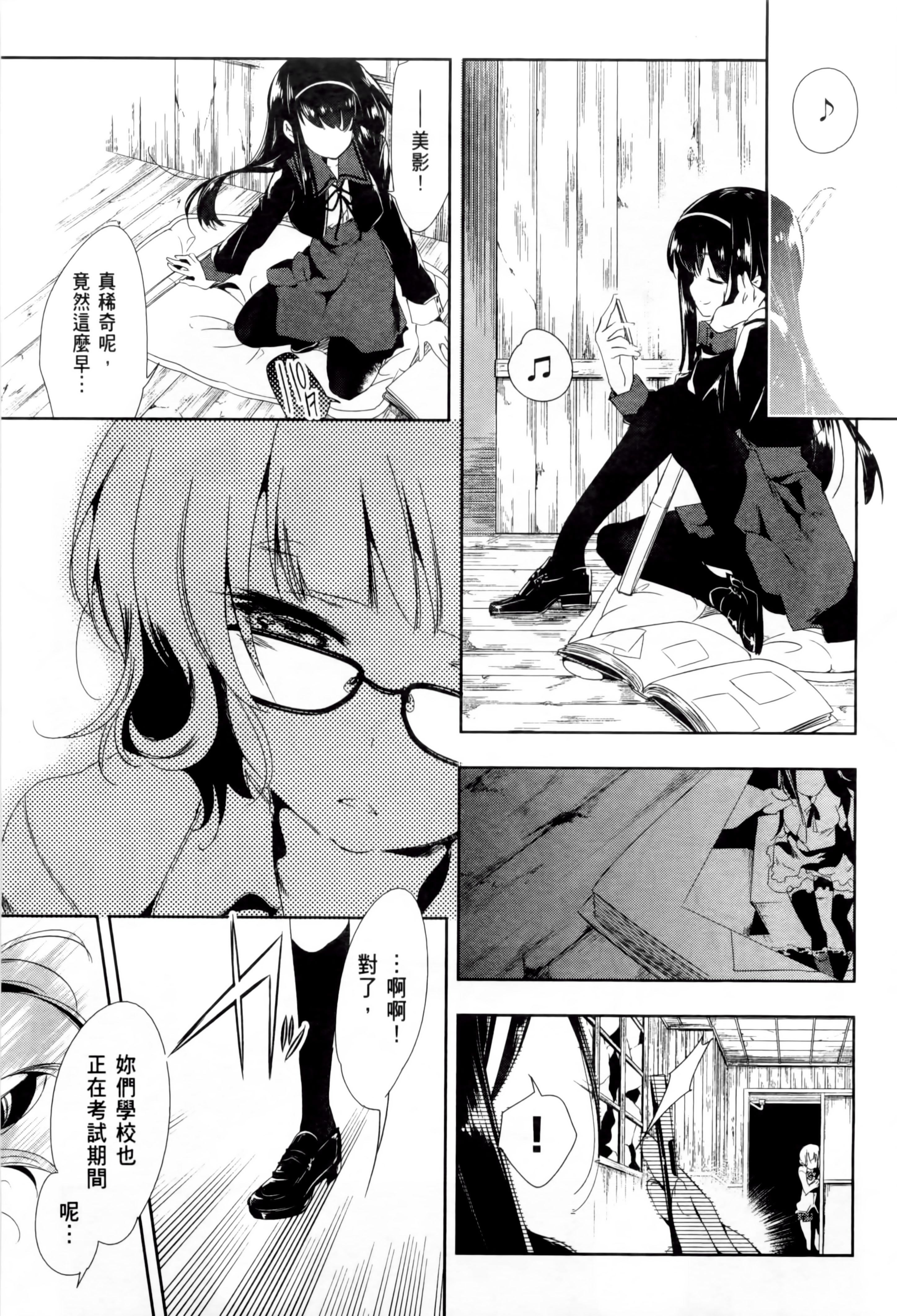 《和神明結怨》漫画 和神明結怨2