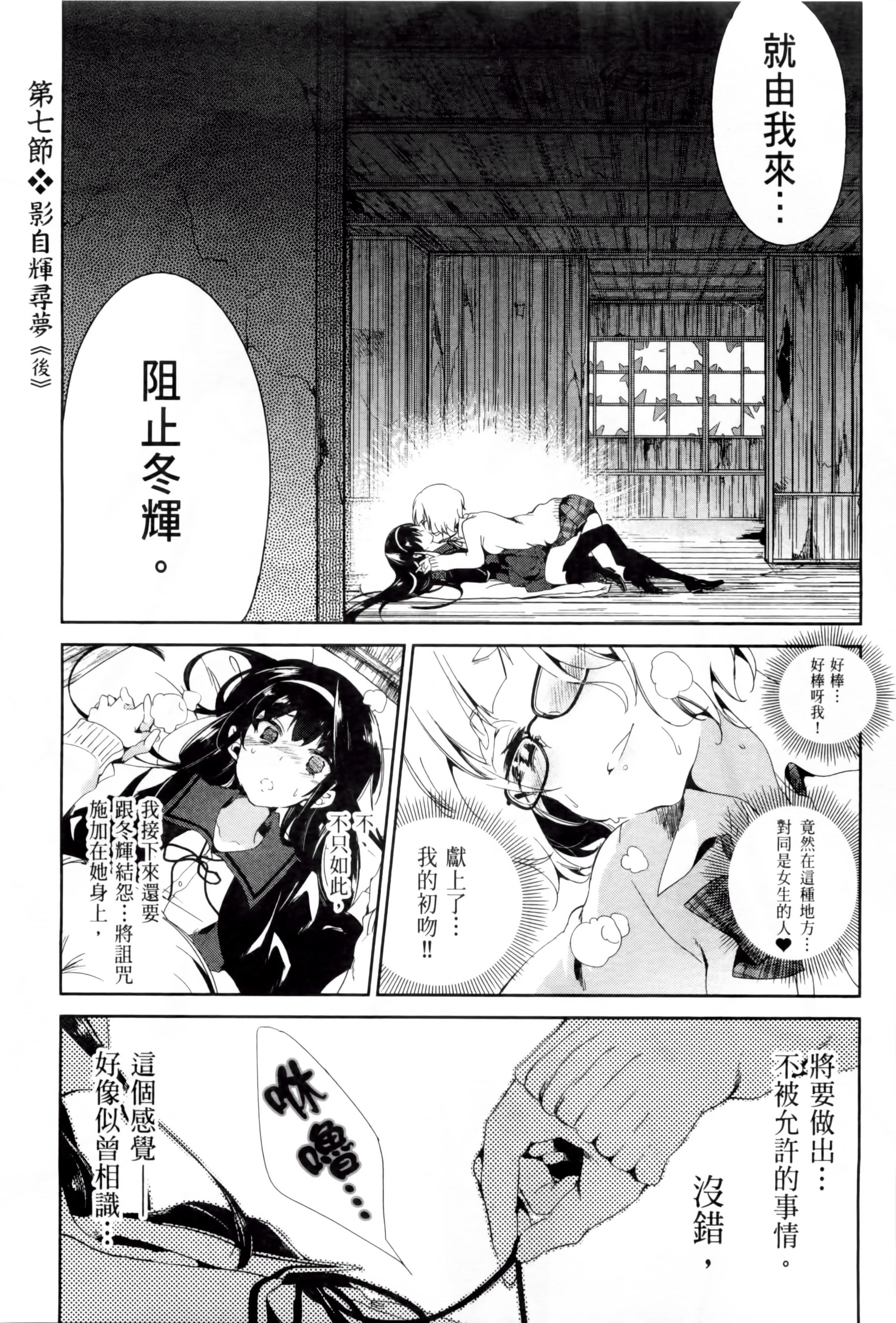 《和神明結怨》漫画 和神明結怨2
