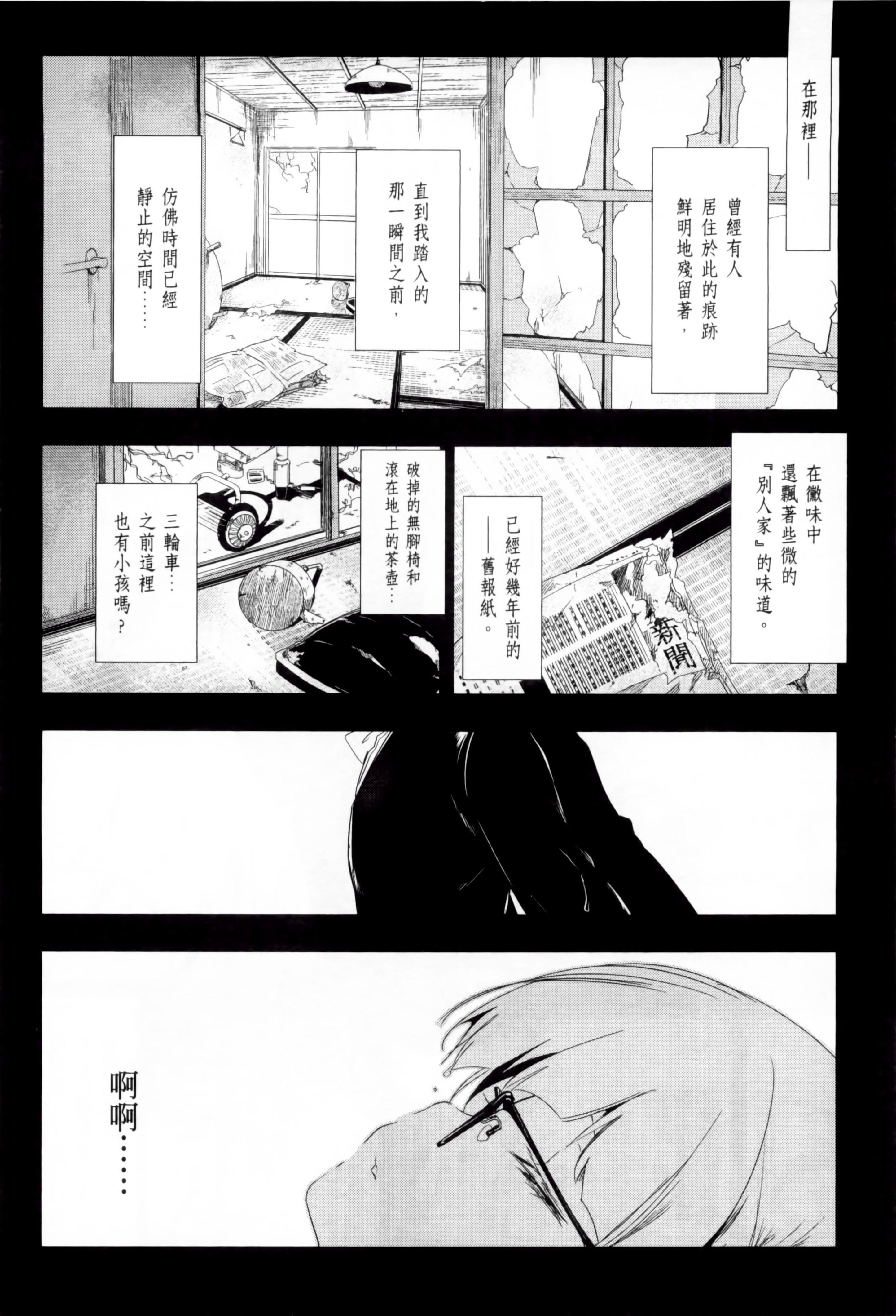 《和神明結怨》漫画 和神明結怨2