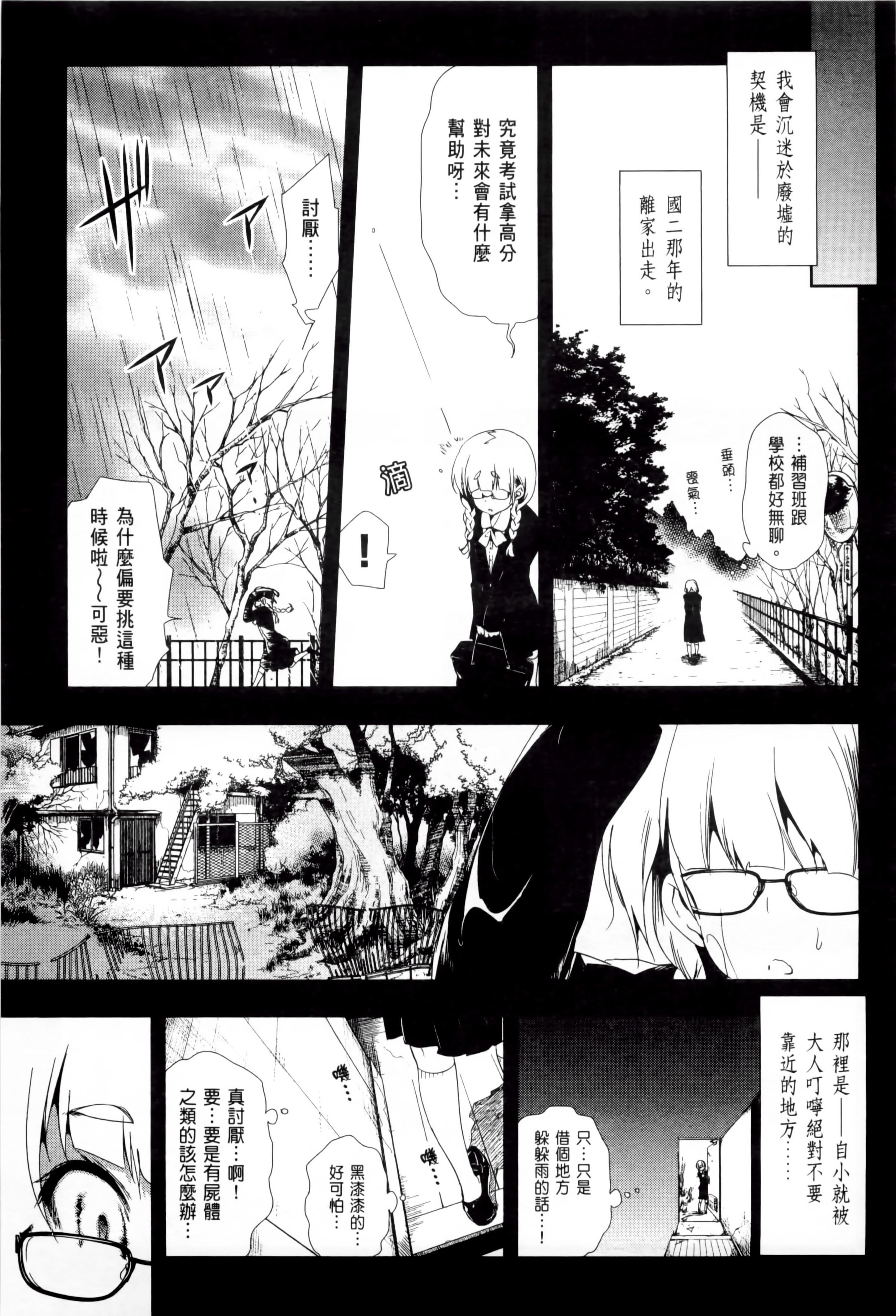 《和神明結怨》漫画 和神明結怨2