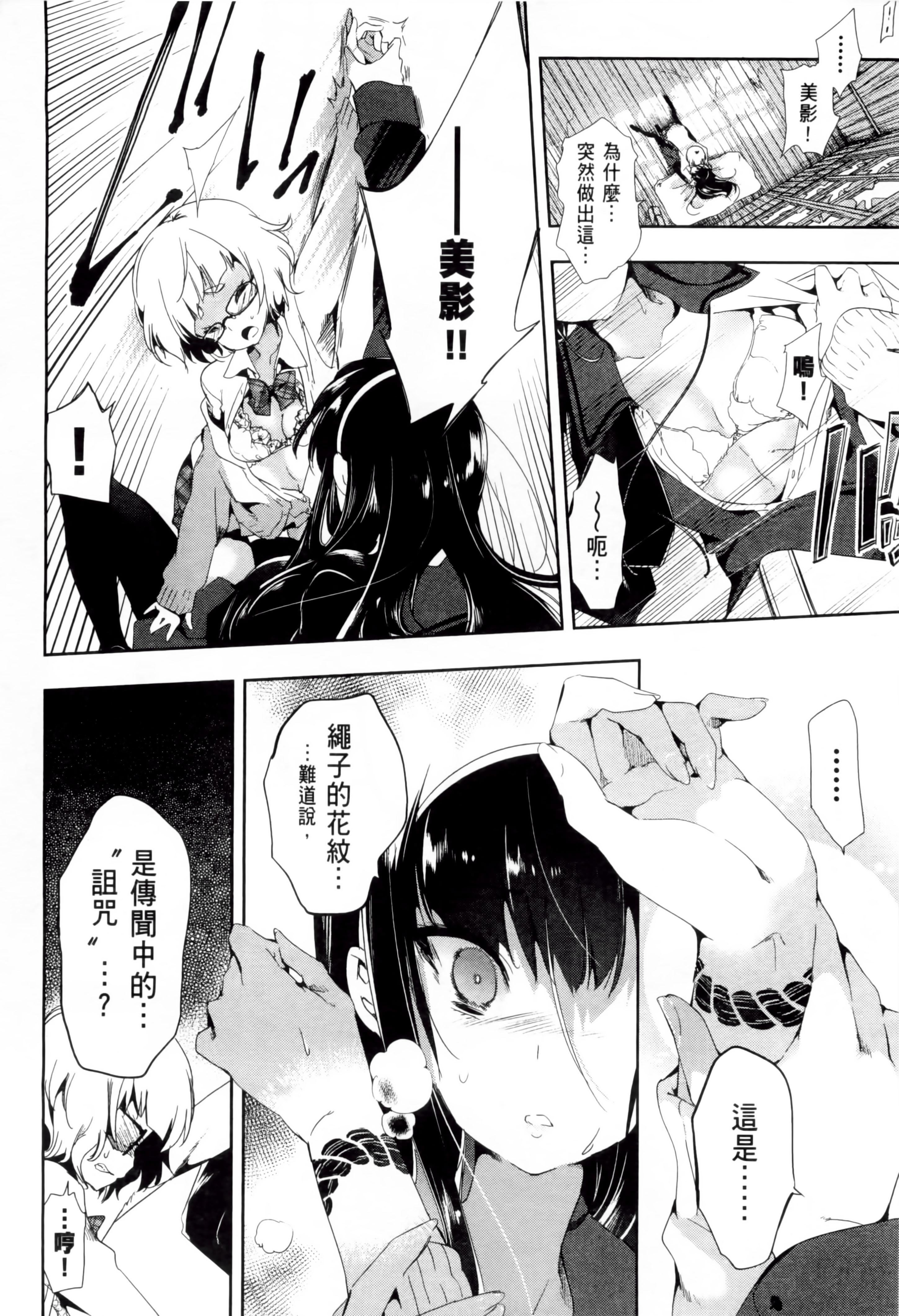 《和神明結怨》漫画 和神明結怨2