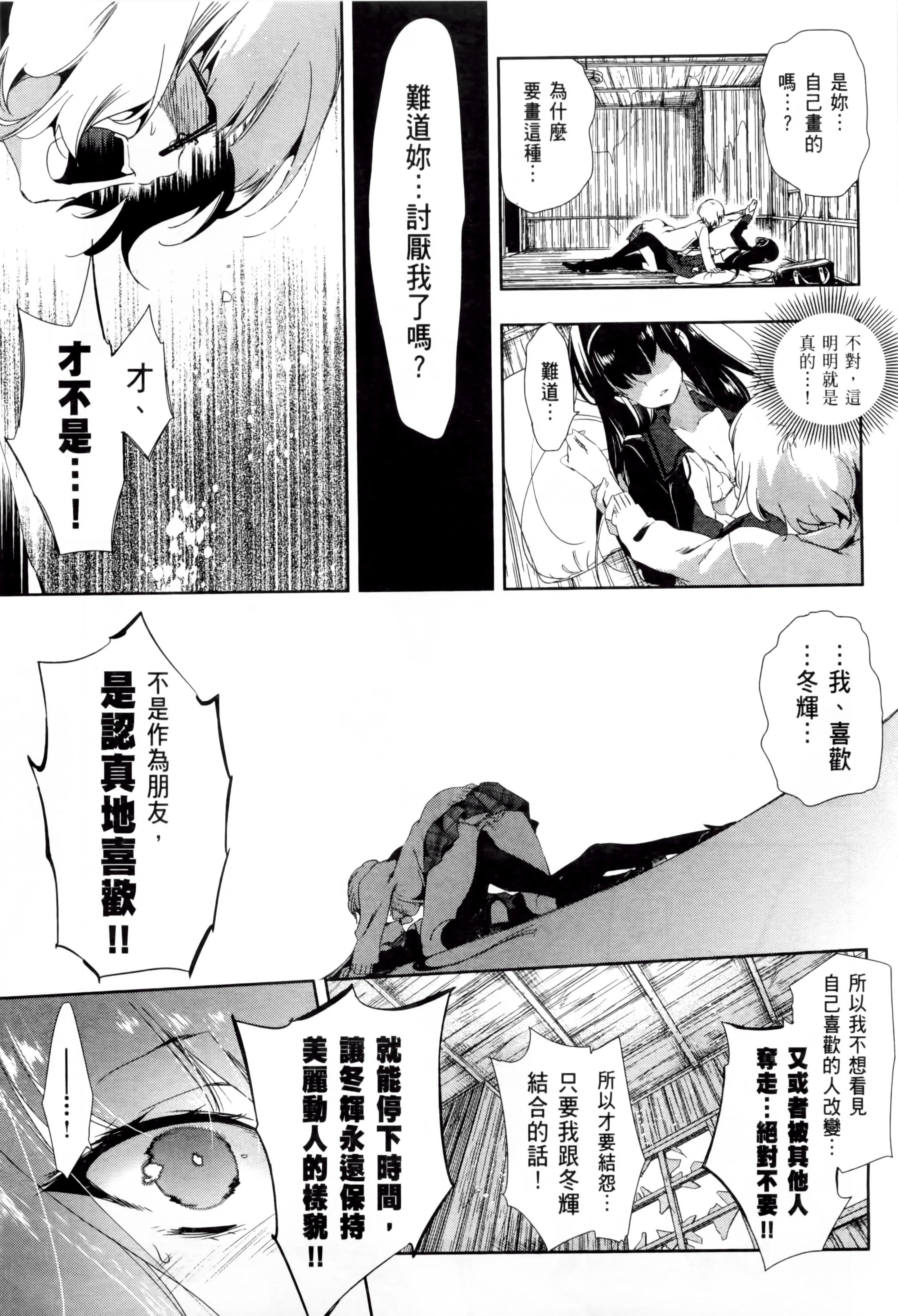 《和神明結怨》漫画 和神明結怨2
